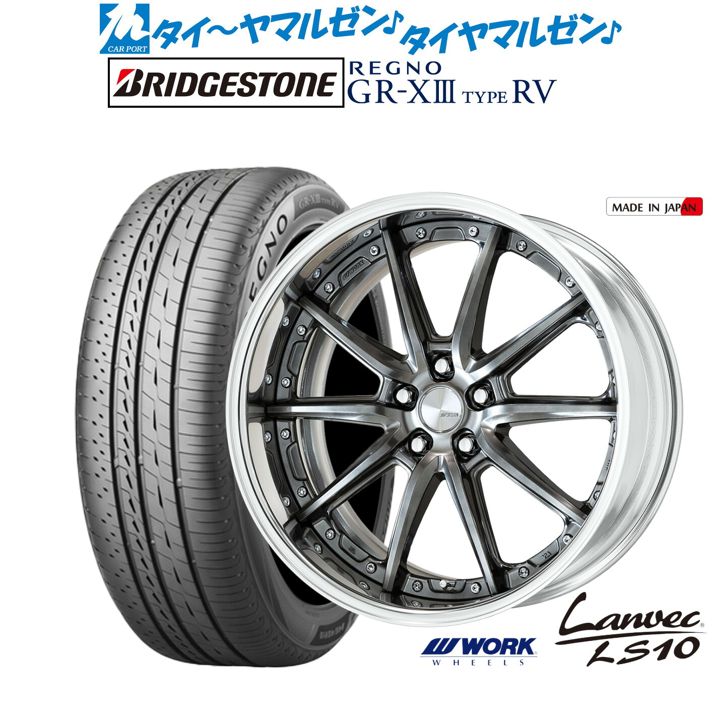 [マラソン期間]割引クーポン配布新品 サマータイヤ ホイール4本セットワーク ランベック LS1020インチ 8.5Jブリヂストン REGNO レグノ GR-XIII(GR-X3) TYPE RV245/40R20｜カーポートマルゼン 店