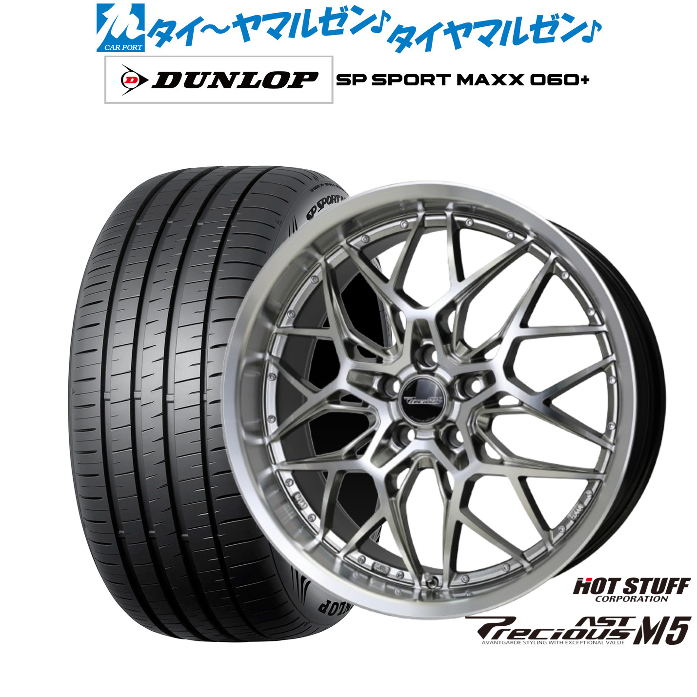[ﾏﾗｿﾝ期間]P最大42倍&ｸｰﾎﾟﾝ配布 新品 サマータイヤ ホイール4本セット ホットスタッフ プレシャス アスト M5 20インチ 8.5J ダンロップ SP SPORT MAXX 060+ 255/35R20