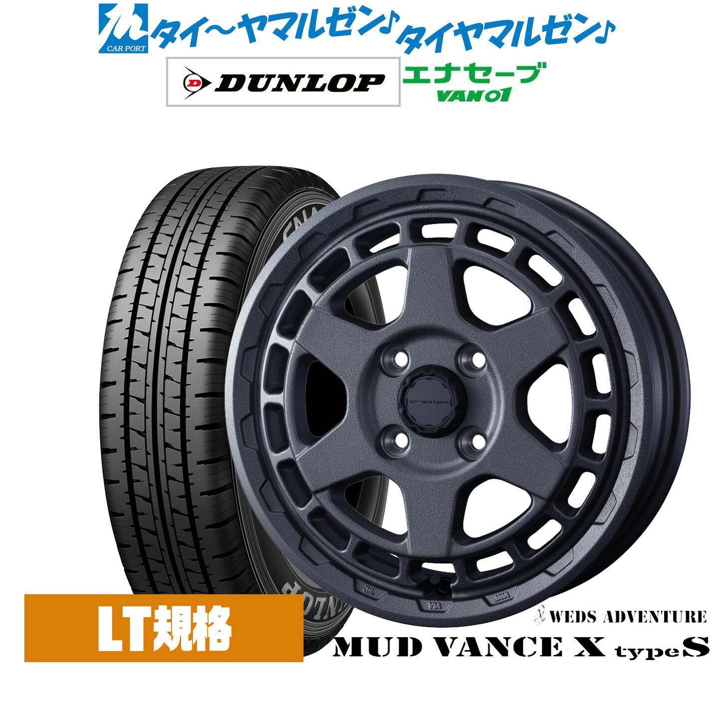 [ﾏﾗｿﾝ期間]P最大42倍&ｸｰﾎﾟﾝ配布 新品 サマータイヤ ホイール4本セット ウェッズ アドベンチャー マッドヴァンス X タイプS 12インチ 4.0J ダンロップ ENASAVE エナセーブ VAN01 チューブレス 145/80R12
