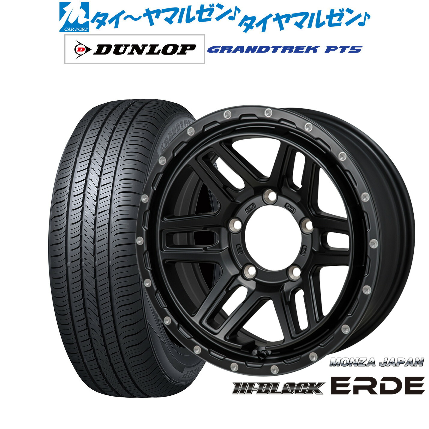 [ﾏﾗｿﾝ期間]P最大42倍&ｸｰﾎﾟﾝ配布 新品 サマータイヤ ホイール4本セット モンツァ ハイブロック エルデ 16インチ 5.5J ダンロップ GRANDTREK グラントレック PT5 175/80R16