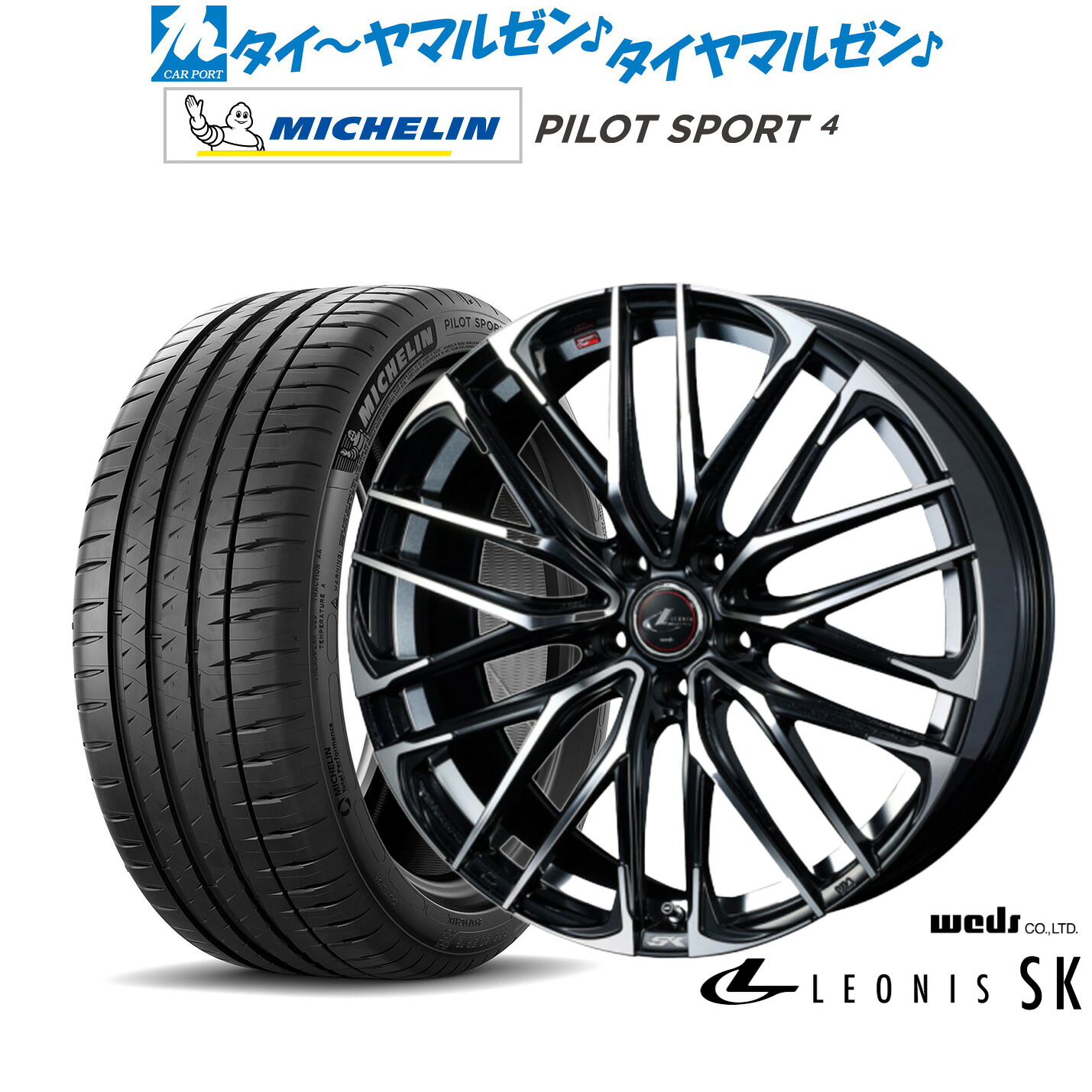 新品 サマータイヤ ホイール4本セットウェッズ レオニス SK18インチ 7.0Jミシュラン パイロット スポーツ 4205/40R18｜カーポートマルゼン 店