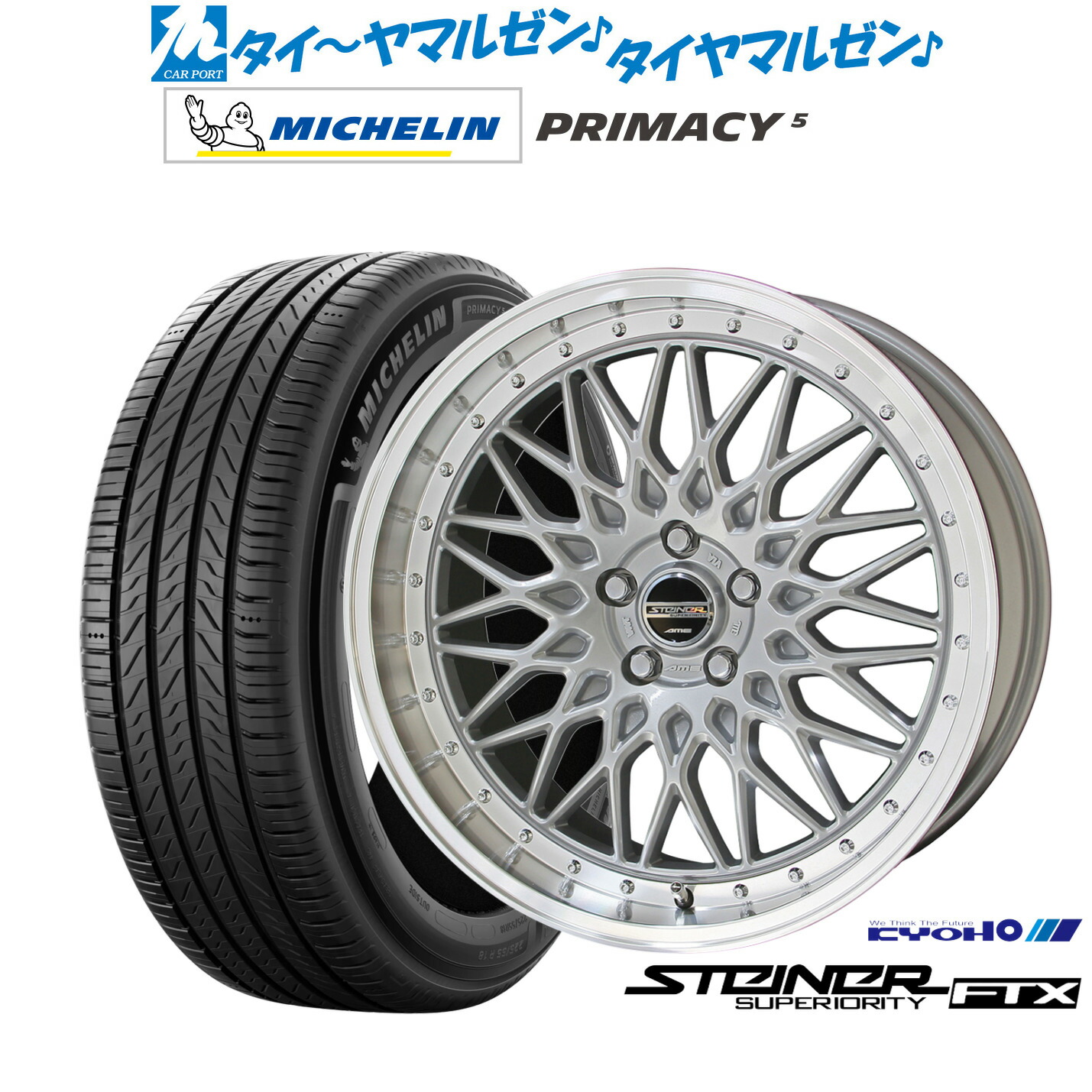 新品 サマータイヤ ホイール4本セット KYOHO シュタイナー FTX 18インチ 7.5J ミシュラン プライマシー プライマシー5 235/50R18