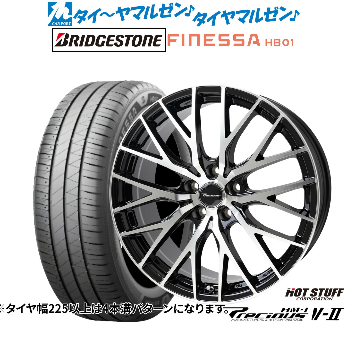 新品 サマータイヤ ホイール4本セットホットスタッフ プレシャス HM-1 V-II18インチ 7.0Jブリヂストン FINESSA フィネッサ HB01225/55R18|カーポートマルゼン 店
