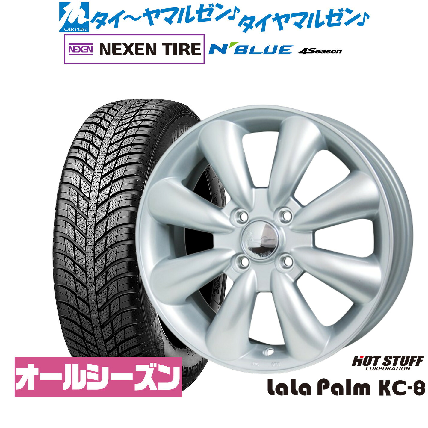 新品 オールシーズンタイヤ ホイール4本セットホットスタッフ ララパーム KC-813インチ 4.0JNEXEN ネクセン N blue 4Season155/70R13|カーポートマルゼン 店