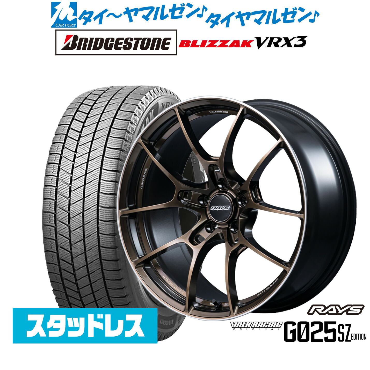 [マラソン期間]割引クーポン配布新品 スタッドレスタイヤ ホイール4本セットレイズ ボルクレーシング G025 SZ EDITION19インチ 8.0Jブリヂストン BLIZZAK ブリザック VRX3225/40R19｜カーポートマルゼン 店