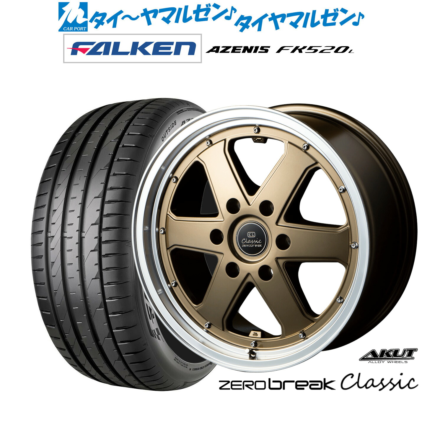 新品 サマータイヤ ホイール4本セットアクト AKUT ゼロブレイク クラシック18インチ 8.0Jファルケン AZENIS アゼニス FK520L225/45R18｜カーポートマルゼン 店