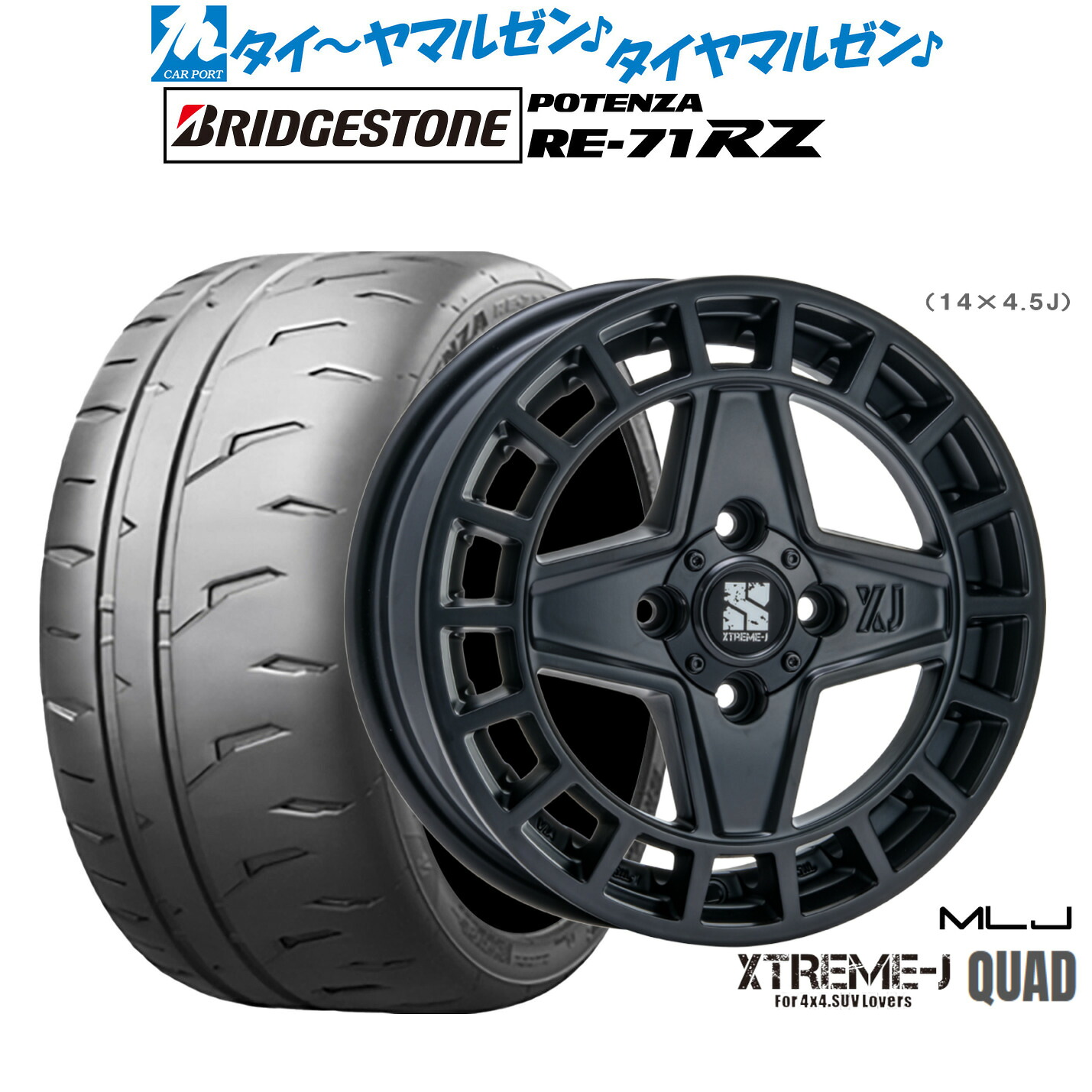 新品 サマータイヤ ホイール4本セット MLJ エクストリーム クアッド 15インチ 4.5J ブリヂストン POTENZA ポテンザ RE-71RZ 165/55R15