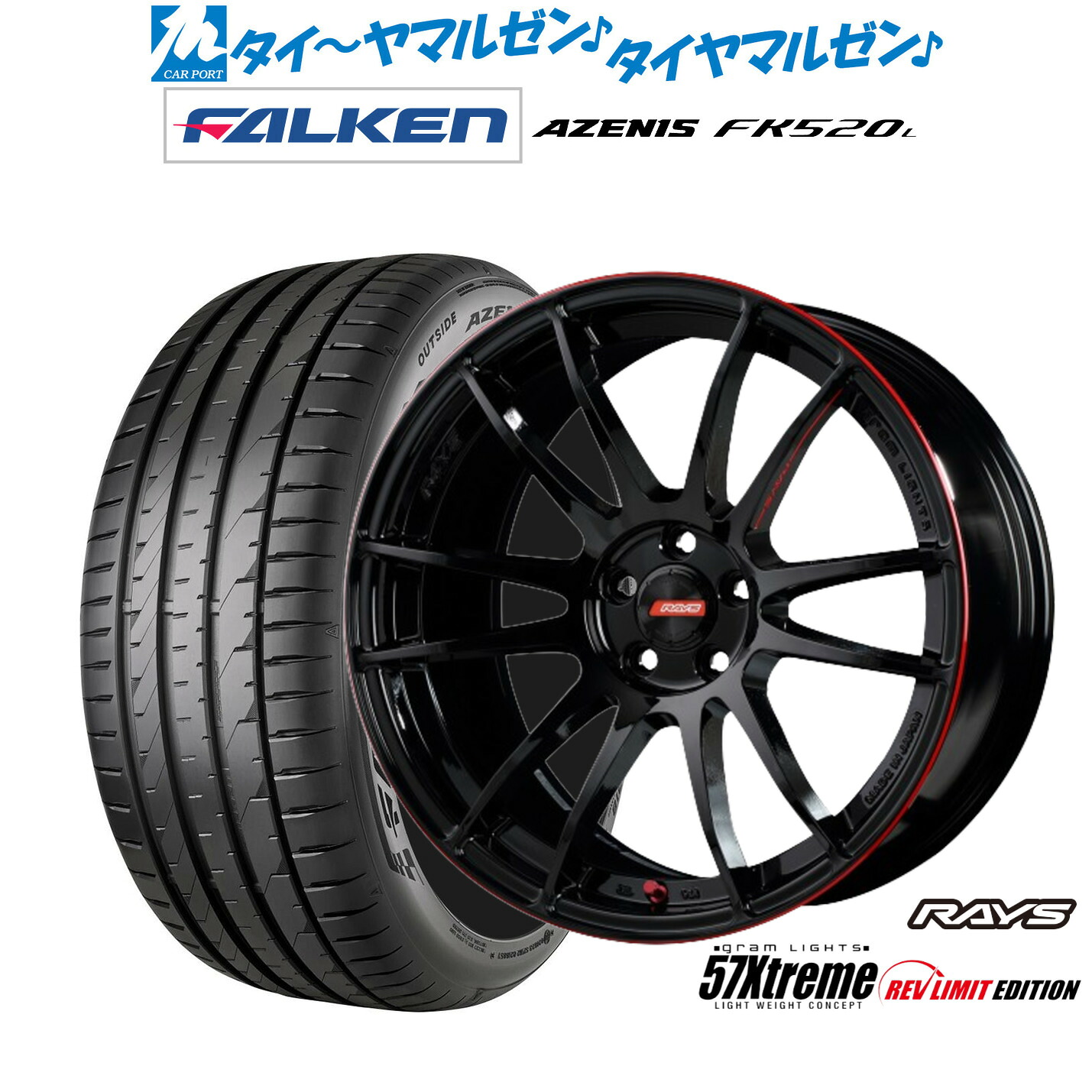 新品 サマータイヤ ホイール4本セット レイズ グラムライツ 57 エクストリーム REV LIMIT EDITION 18インチ 7.5J ファルケン AZENIS アゼニス FK520L 225/50R18