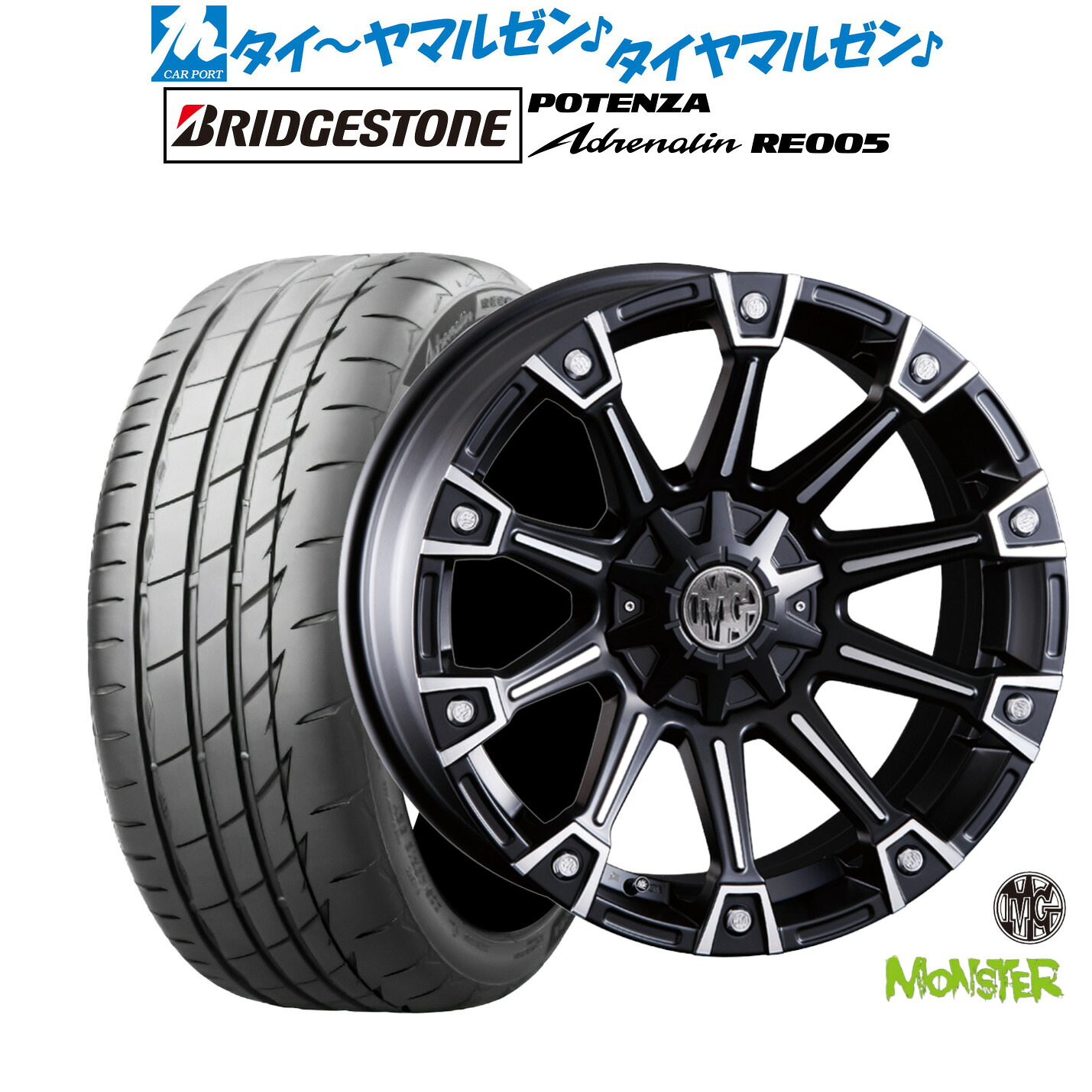 新品 サマータイヤ ホイール4本セットクリムソン MG モンスター16インチ 7.0Jブリヂストン POTENZA ポテンザ Adrenalin(アドレナリン) RE005205/55R16|カーポートマルゼン 店