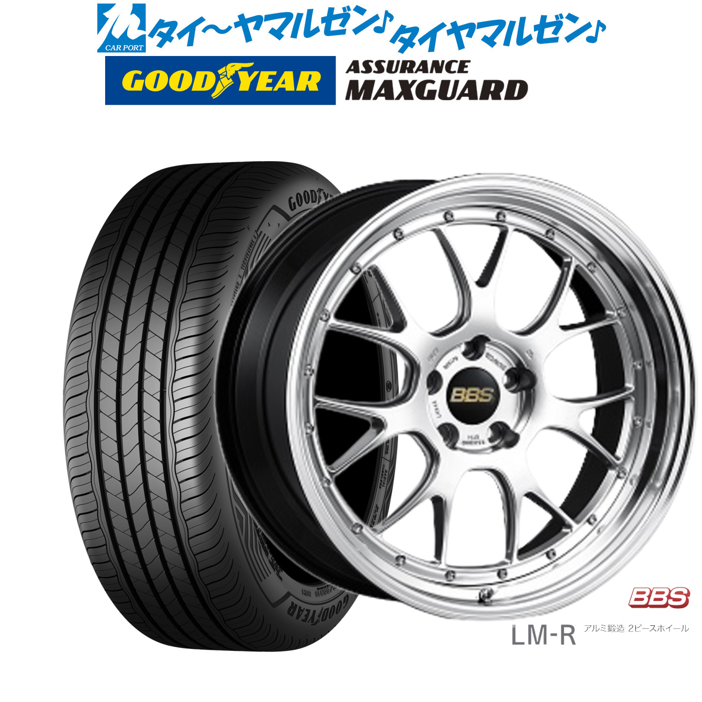 新品 サマータイヤ ホイール4本セット BBS JAPAN LM-R 19インチ 8.5J グッドイヤー ASSURANCE アシュアランス MAXGUARD 245/45R19