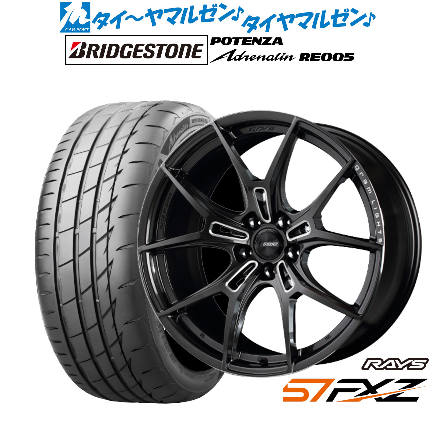 新品 サマータイヤ ホイール4本セットレイズ グラムライツ 57 FXZ18インチ 7.5Jブリヂストン POTENZA ポテンザ Adrenalin(アドレナリン) RE005245/45R18｜カーポートマルゼン 店
