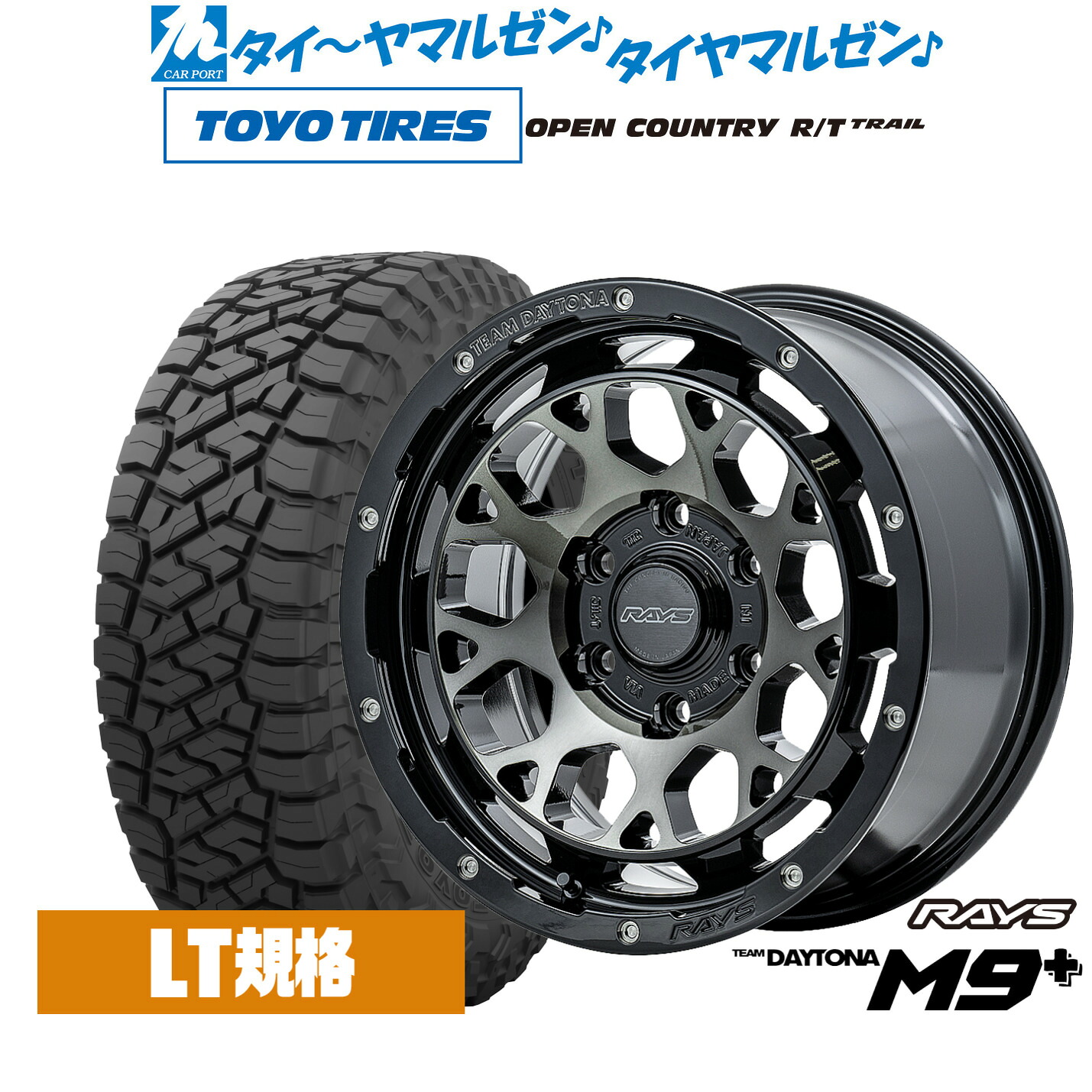 [マラソン期間]割引クーポン配布 新品 サマータイヤ ホイール4本セット レイズ チームデイトナ M9+ 17インチ 8.0J トーヨータイヤ OPEN COUNTRY オープンカントリー RT TRAIL 265/70R17