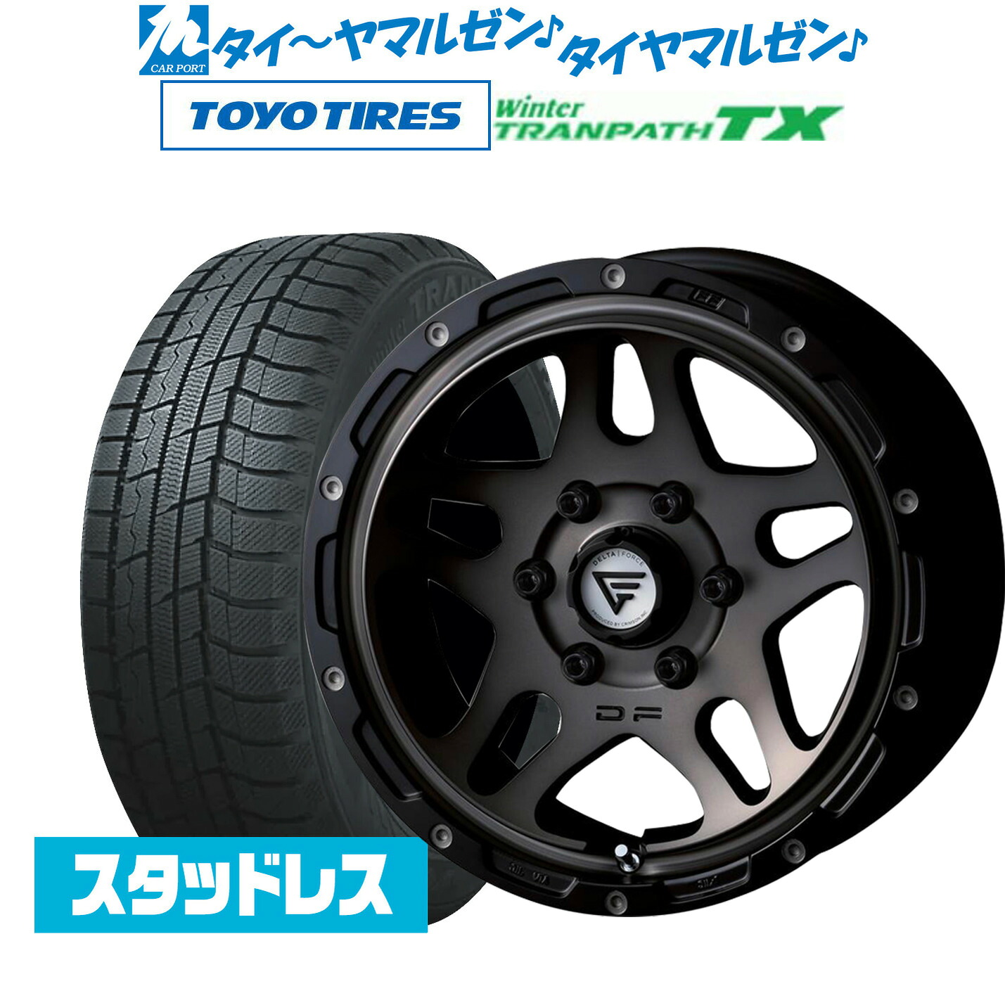 [マラソン期間]割引クーポン配布新品 スタッドレスタイヤ ホイール4本セットFORCE デルタフォース OVERLANDER(オーバーランダー)16インチ 7.0Jトーヨータイヤ ウィンタートランパス TX215/65R16｜カーポートマルゼン 店