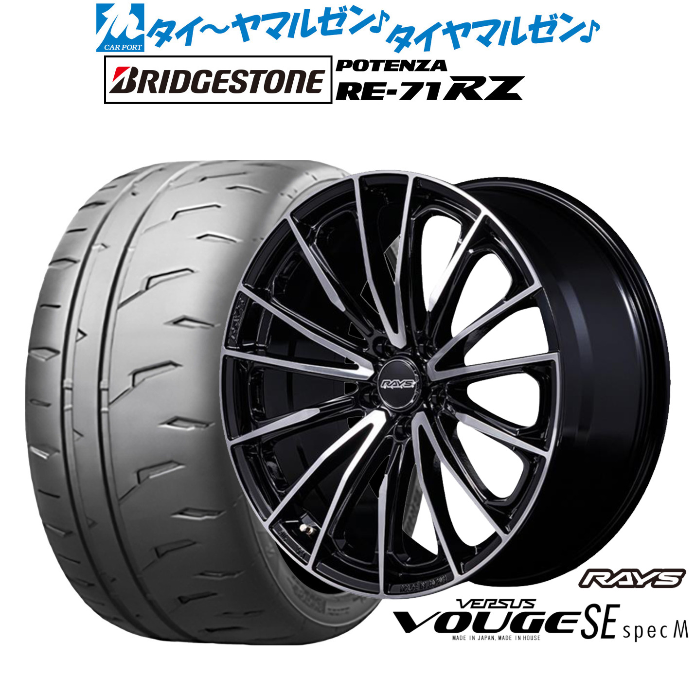 新品 サマータイヤ ホイール4本セットレイズ ベルサス ヴォウジェ SE SPEC-M17インチ 7.0Jブリヂストン POTENZA ポテンザ RE-71RZ235/45R17|カーポートマルゼン 店