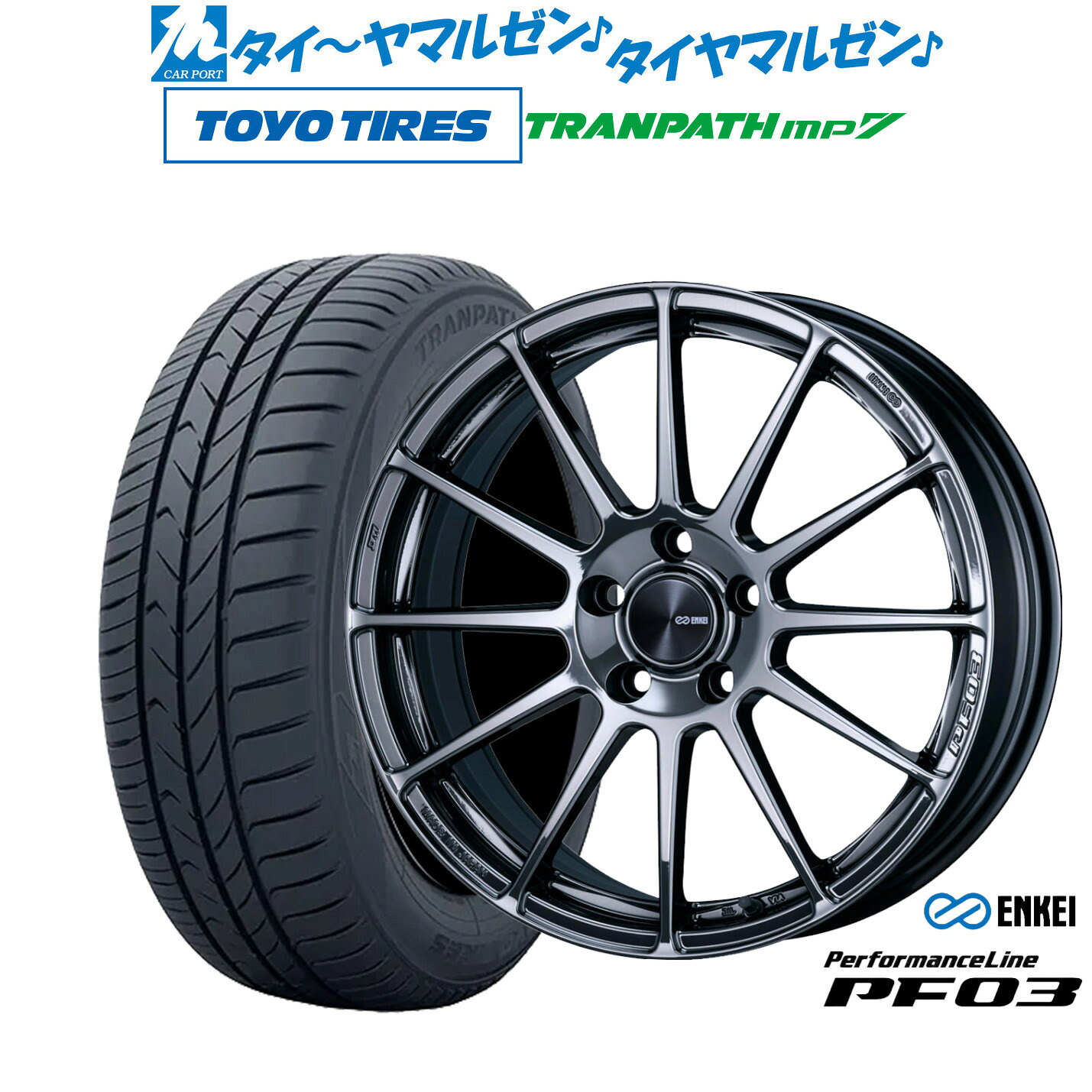 [マラソン期間]割引クーポン配布 新品 サマータイヤ ホイール4本セット エンケイ PF03 18インチ 7.5J トーヨータイヤ トランパス TRANPATH mp7 235/50R18