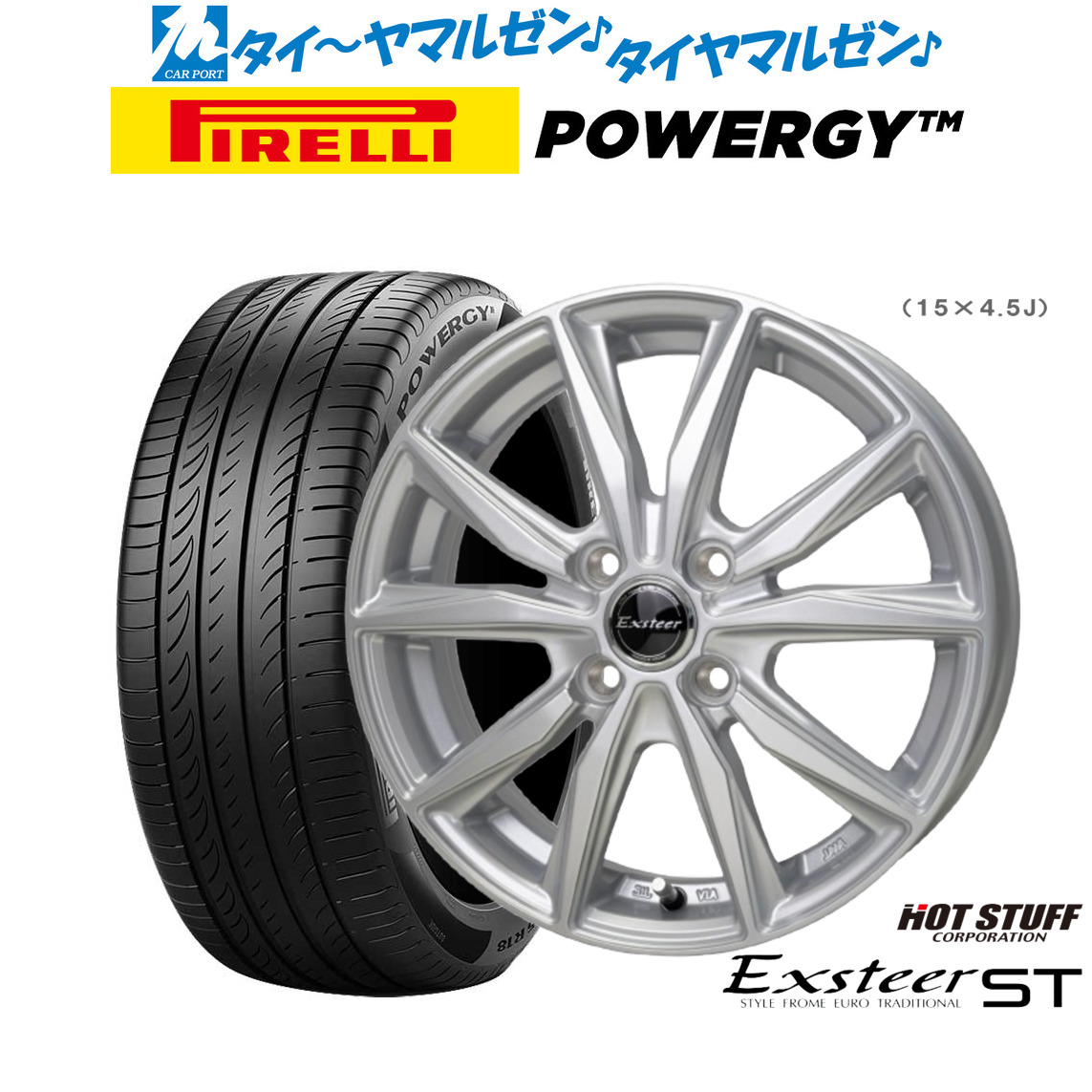 [ﾏﾗｿﾝ期間]P最大42倍&ｸｰﾎﾟﾝ配布 新品 サマータイヤ ホイール4本セット ホットスタッフ エクスター ST 15インチ 5.5J ピレリ POWERGY (パワジー) 175/65R15