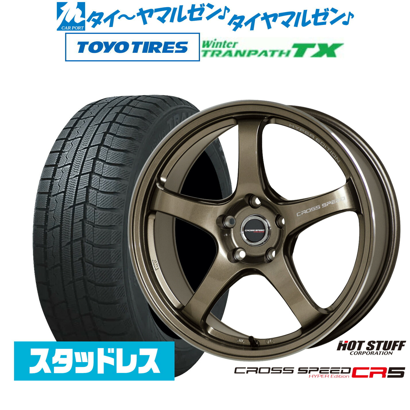 [マラソン期間]割引クーポン配布新品 スタッドレスタイヤ ホイール4本セットホットスタッフ クロススピード ハイパーエディション CR518インチ 7.5Jトーヨータイヤ ウィンタートランパス TX215/50R18｜カーポートマルゼン 店