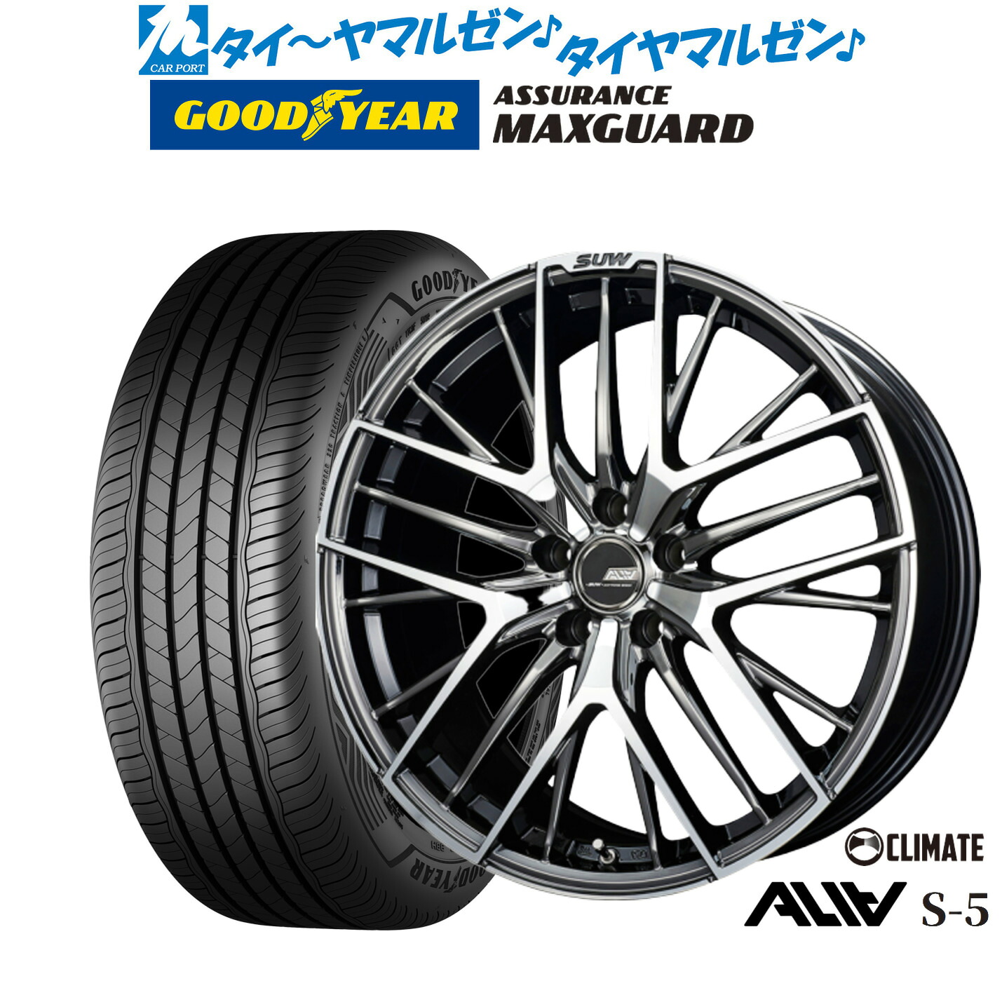 新品 サマータイヤ ホイール4本セット クライメイト SUW スー アリア-S5(ALIA-S5) 18インチ 7.0J グッドイヤー ASSURANCE アシュアランス MAXGUARD 225/45R18