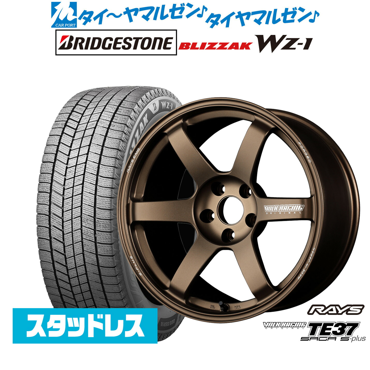 [マラソン期間]割引クーポン配布新品 スタッドレスタイヤ ホイール4本セットレイズ ボルクレーシング TE37 サーガ S-plus18インチ 8.0Jブリヂストン BLIZZAK ブリザック WZ-1235/45R18｜カーポートマルゼン 店