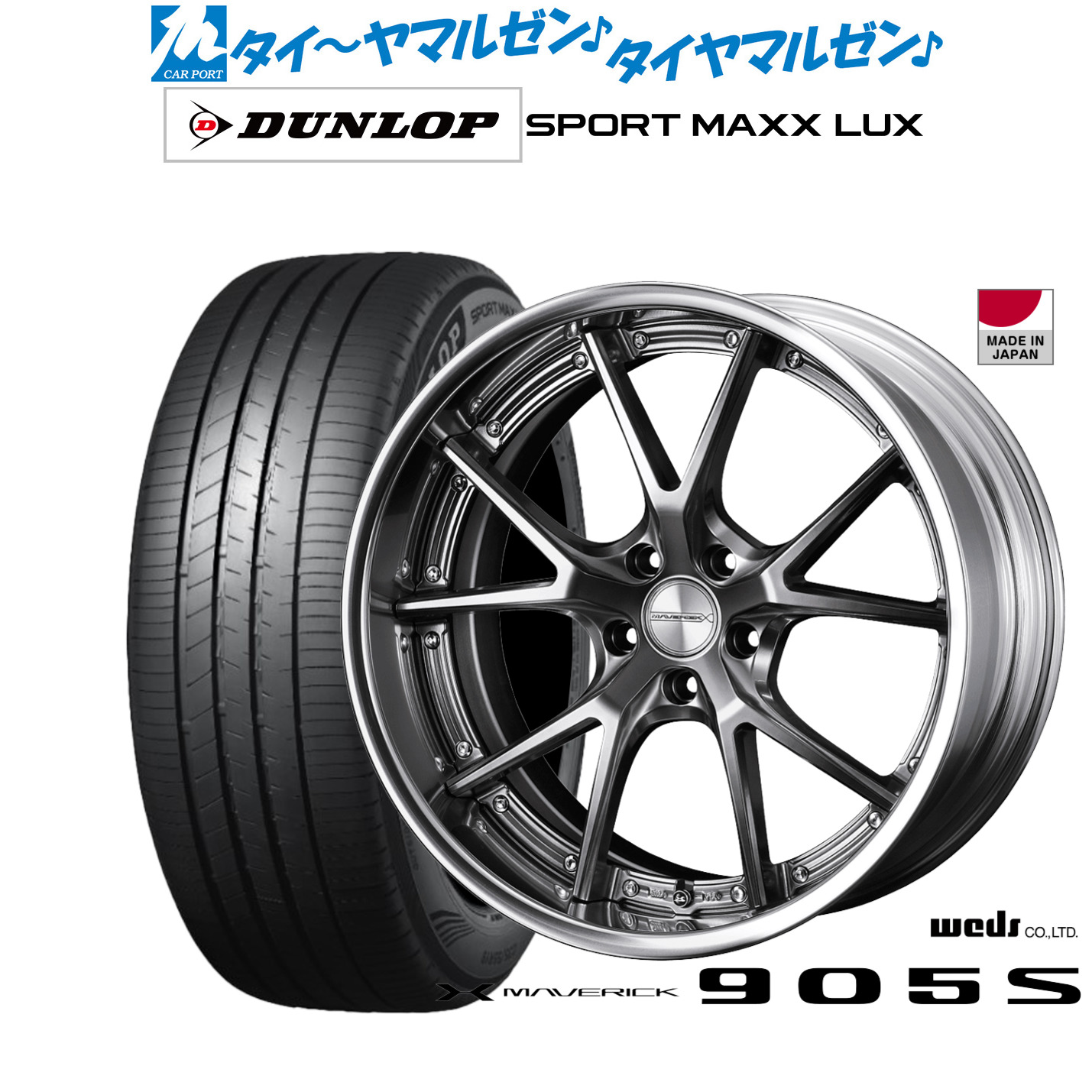 新品 サマータイヤ ホイール4本セットウェッズ マーベリック 905S20インチ 8.5Jダンロップ SPORT MAXX LUX245/40R20|カーポートマルゼン 店