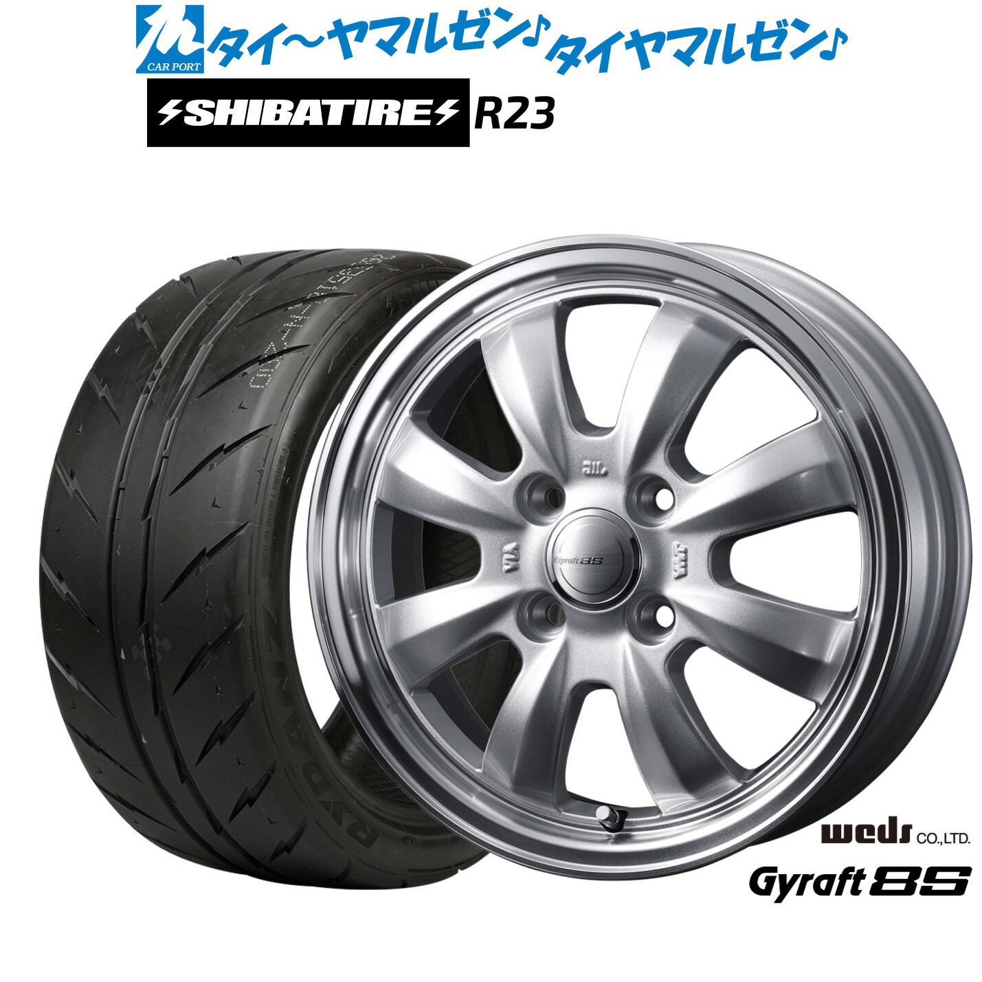 [マラソン期間]割引クーポン配布新品 サマータイヤ ホイール4本セットウェッズ グラフト 8S14インチ 4.5JSHIBATIRE シバタイヤ 300 (R23)155/55R14｜カーポートマルゼン 店