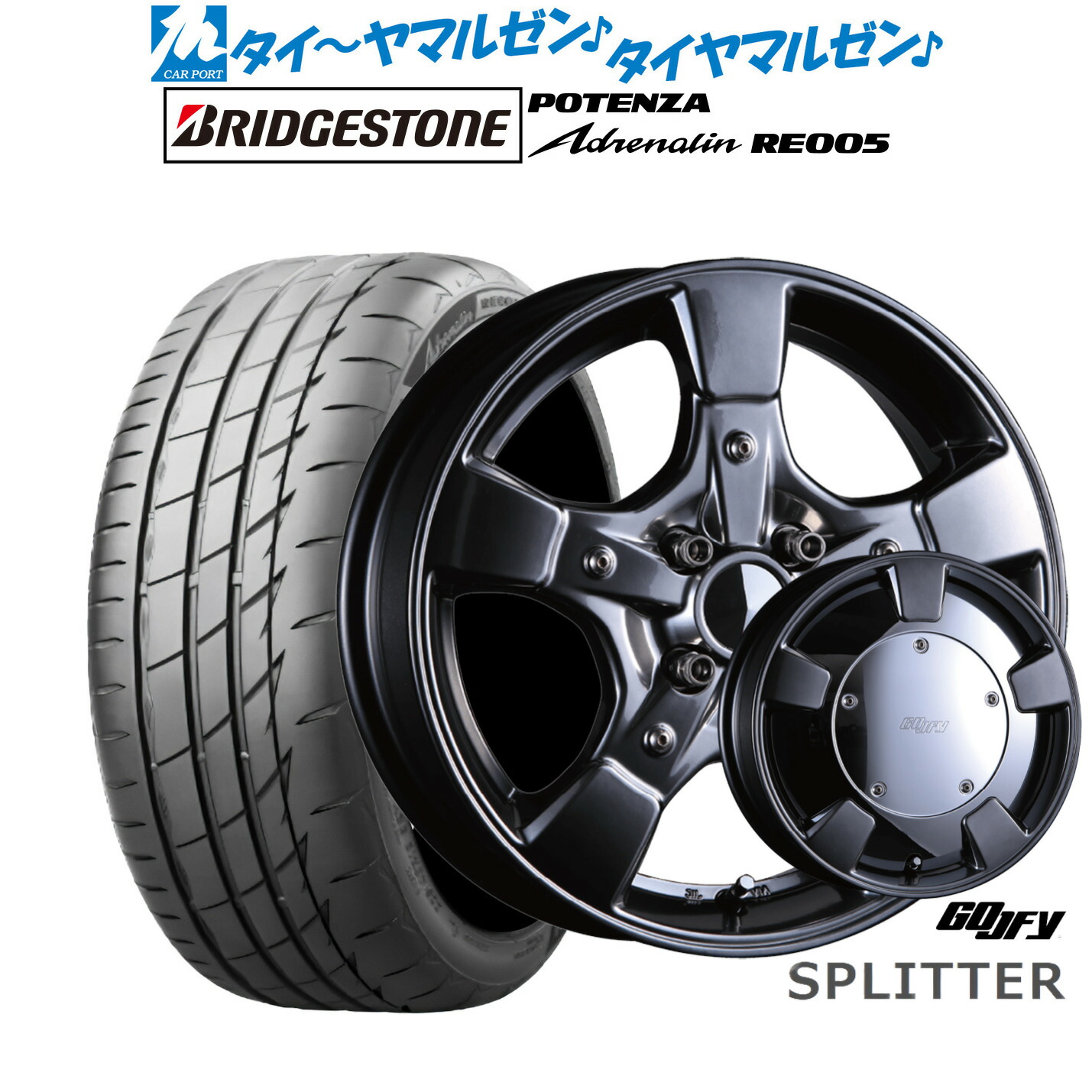 [SS限定]P最大44倍&クーポン配布新品 サマータイヤ ホイール4本セットクリムソン グーフィー スプリッター15インチ 5.0Jブリヂストン POTENZA ポテンザ Adrenalin(アドレナリン) RE005165/50R15画像