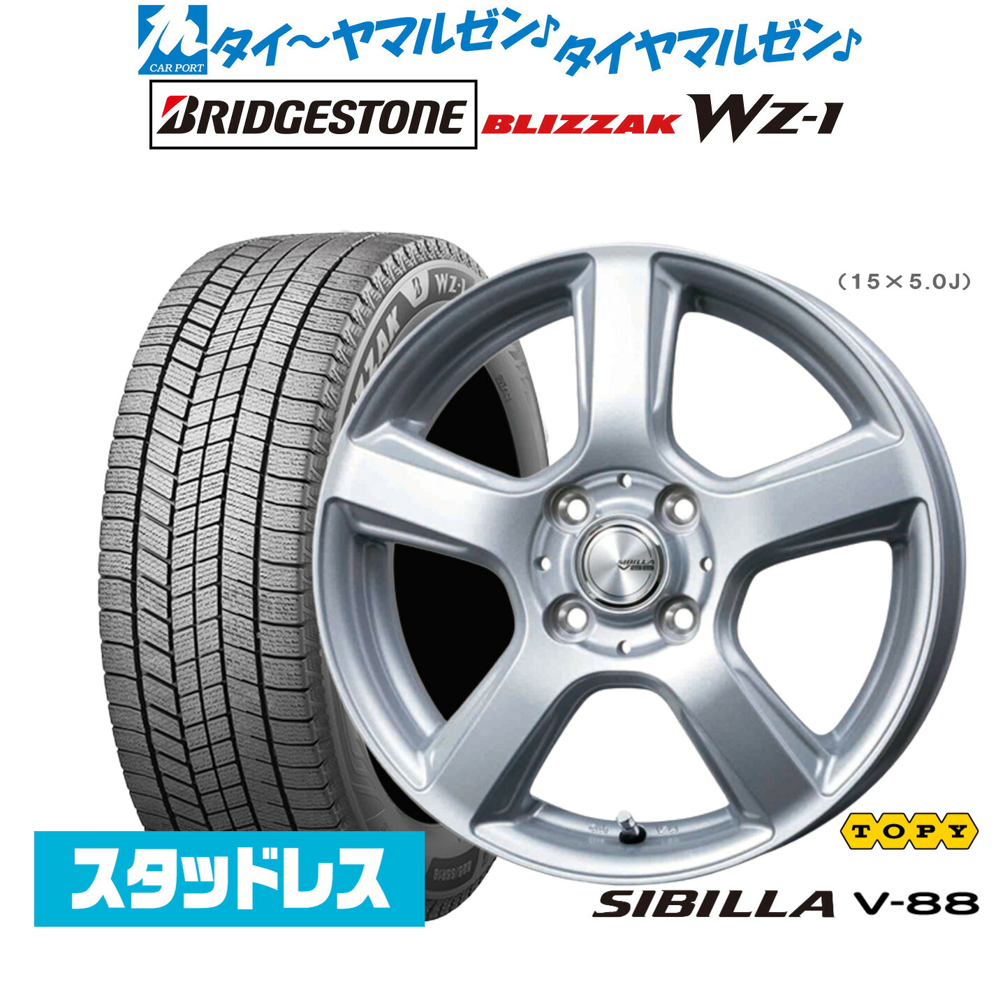 [マラソン期間]割引クーポン配布 新品 スタッドレスタイヤ ホイール4本セット トピー シビラ V-88 15インチ 5.0J ブリヂストン BLIZZAK ブリザック WZ-1 165/55R15