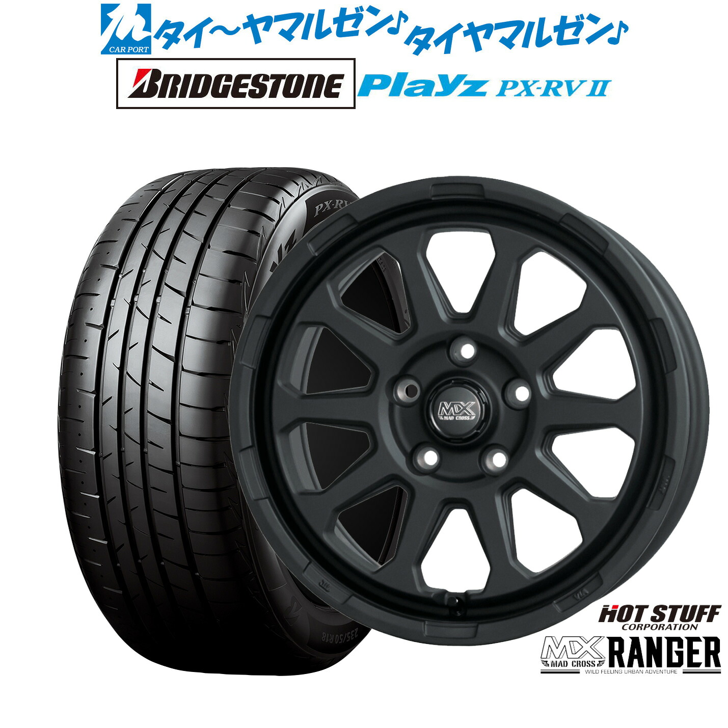 新品 サマータイヤ ホイール4本セットホットスタッフ マッドクロス レンジャー17インチ 7.0Jブリヂストン PLAYZ プレイズ PX-RVII205/55R17｜カーポートマルゼン 店