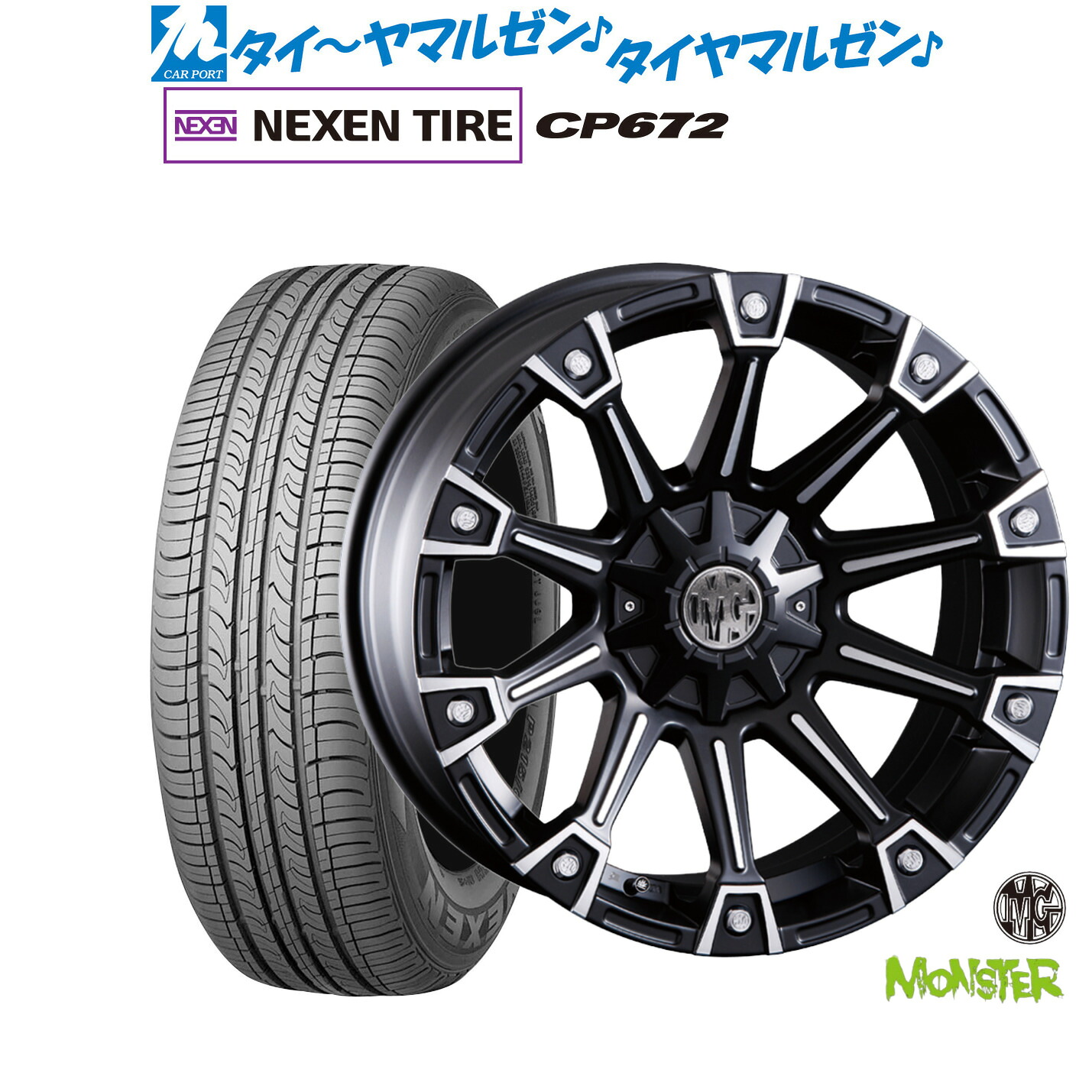 [マラソン期間]割引クーポン配布新品 サマータイヤ ホイール4本セットクリムソン MG モンスター17インチ 7.0JNEXEN ネクセン CP672215/60R17｜カーポートマルゼン 店