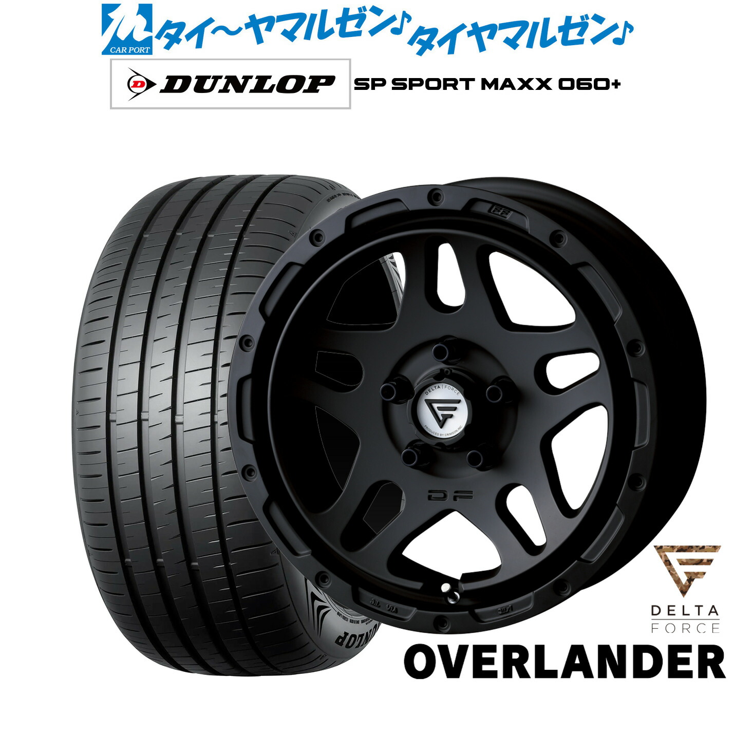 [ﾏﾗｿﾝ期間]P最大42倍&ｸｰﾎﾟﾝ配布 新品 サマータイヤ ホイール4本セット FORCE デルタフォース OVERLANDER(オーバーランダー) 17インチ 7.0J ダンロップ SP SPORT MAXX 060+ 235/65R17