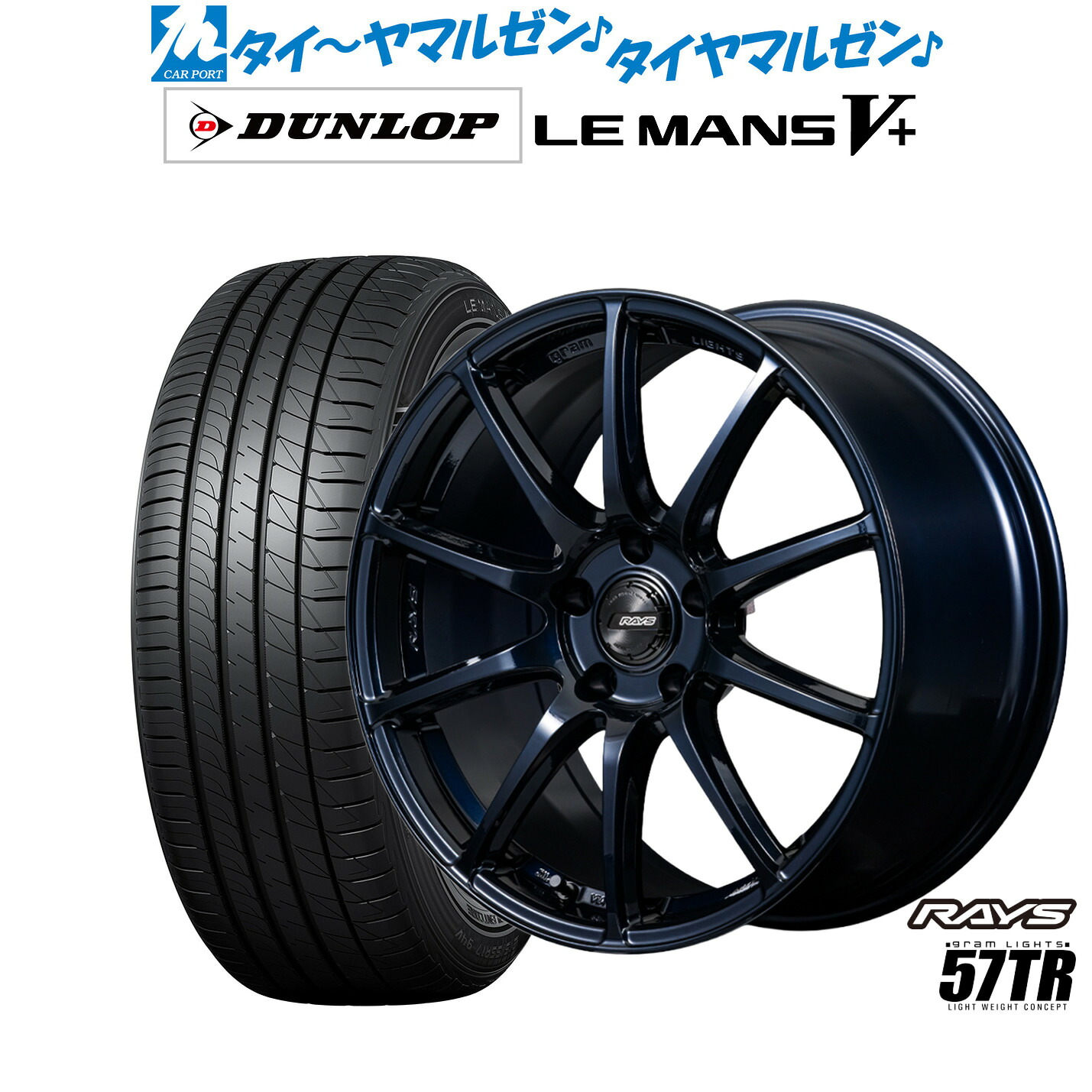 新品 サマータイヤ ホイール4本セットレイズ グラムライツ 57 TR18インチ 7.5Jダンロップ LEMANS ルマン V+ (ファイブプラス)235/45R18|カーポートマルゼン 店