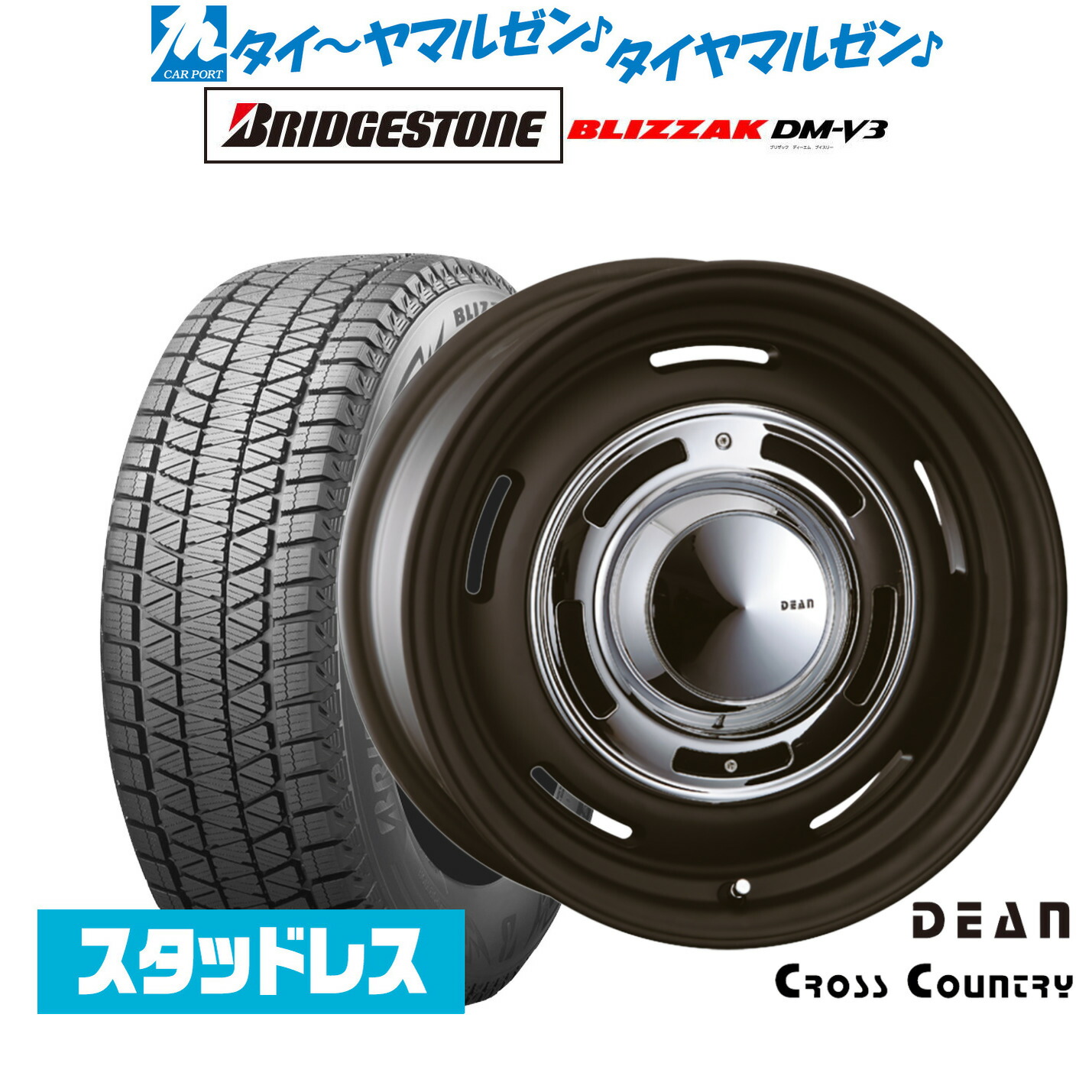 [マラソン期間]割引クーポン配布新品 スタッドレスタイヤ ホイール4本セットクリムソン ディーン クロスカントリー16インチ 5.5Jブリヂストン BLIZZAK ブリザック DM-V3175/80R16｜カーポートマルゼン 店