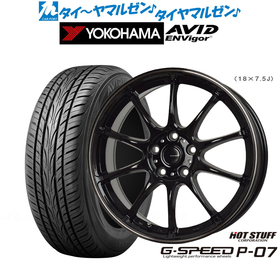 新品 サマータイヤ ホイール4本セットホットスタッフ G.speed P-0718インチ 7.5Jヨコハマ AVID エンビガー (S321)225/55R18|カーポートマルゼン 店