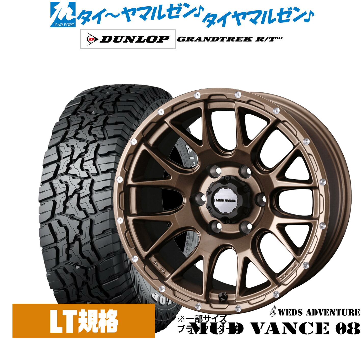 [18日]割引クーポン配布 新品 サマータイヤ ホイール4本セット ウェッズ アドベンチャー マッドヴァンス 08 17インチ 8.0J ダンロップ GRANDTREK グラントレック R/T01 265/65R17