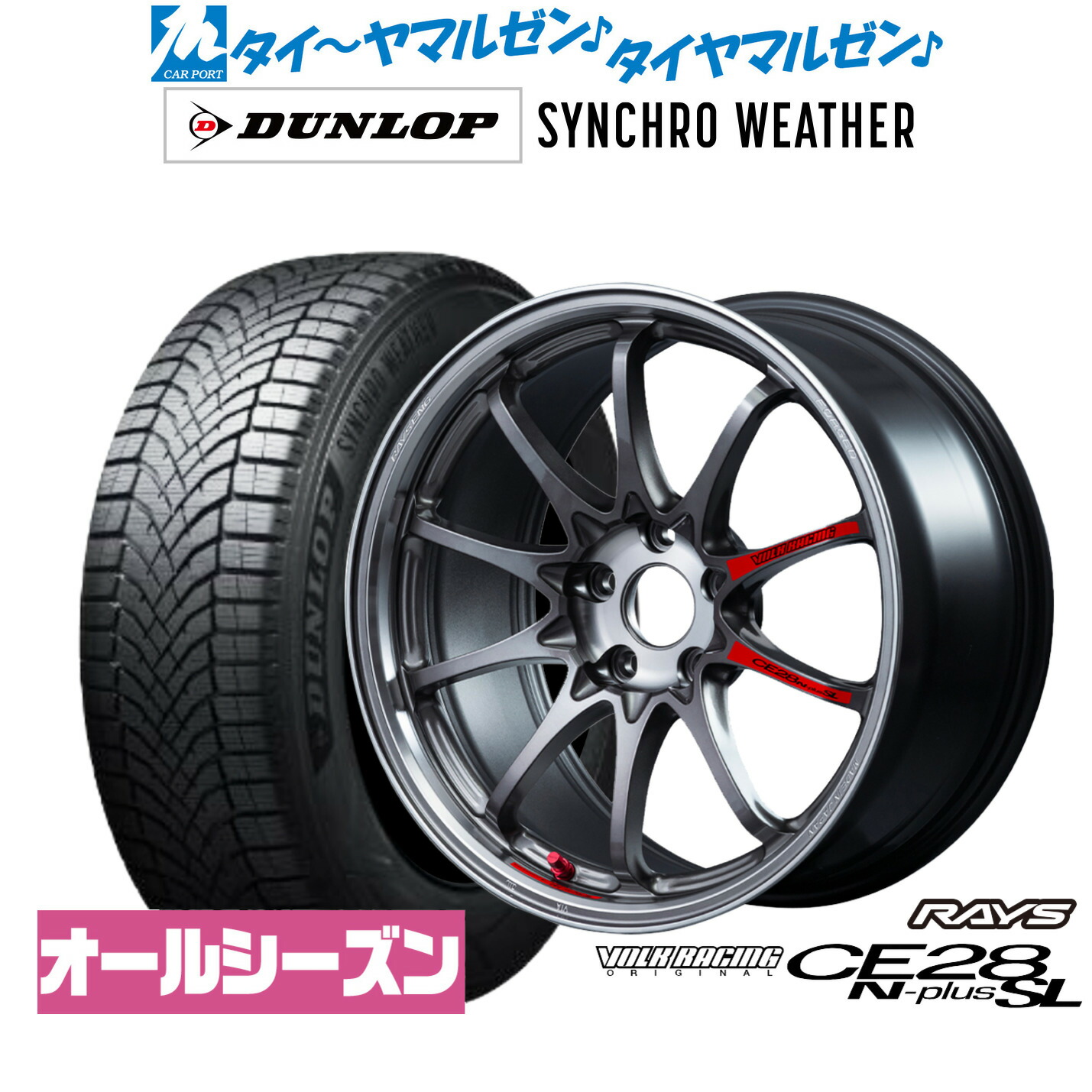[マラソン期間]割引クーポン配布 新品 オールシーズンタイヤ ホイール4本セット レイズ ボルクレーシング CE28 N-plus SL 18インチ 8.0J ダンロップ SYNCHRO WEATHER シンクロウェザー 225/60R18