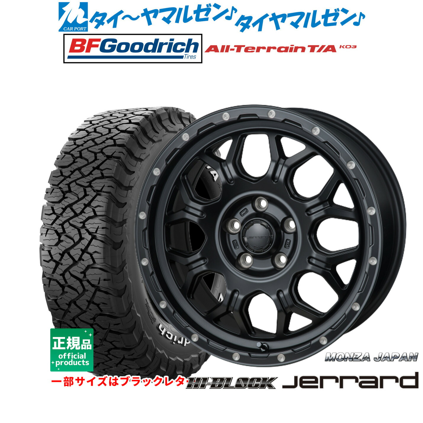 [18日]割引クーポン配布 新品 サマータイヤ ホイール4本セット モンツァ ハイブロック ジェラード 17インチ 7.5J BFグッドリッチ オールテレーン T/A KO3 255/65R17