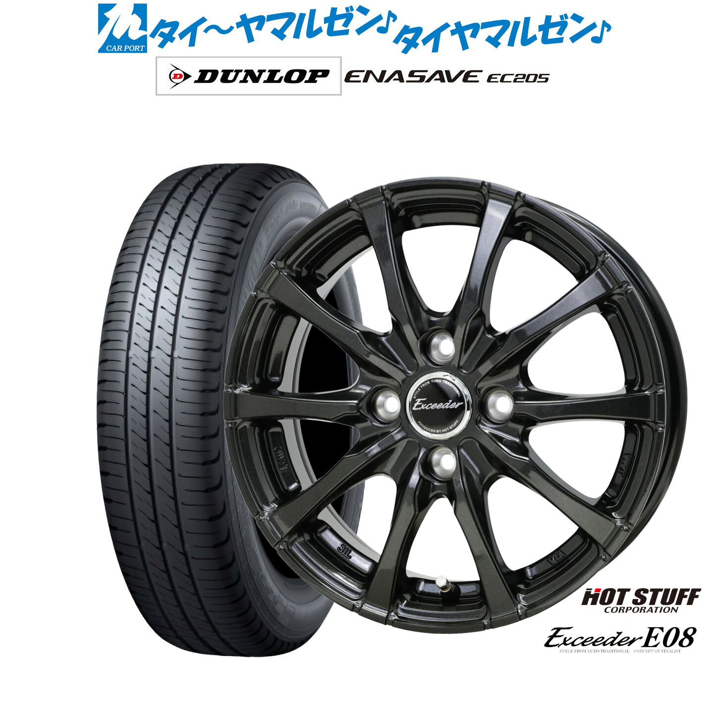新品 サマータイヤ ホイール4本セットホットスタッフ エクシーダー E0815インチ 5.5Jダンロップ ENASAVE エナセーブ EC205175/65R15｜カーポートマルゼン 店