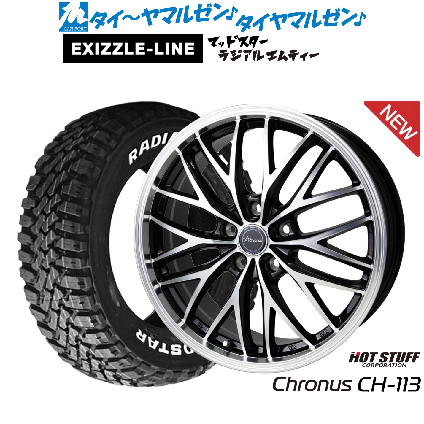 [マラソン期間]割引クーポン配布 新品 サマータイヤ ホイール4本セット ホットスタッフ クロノス CH-113 17インチ 7.0J エクシズルライン MUDSTAR マッドスター RADIAL(ラジアル) M/T 225/60R17