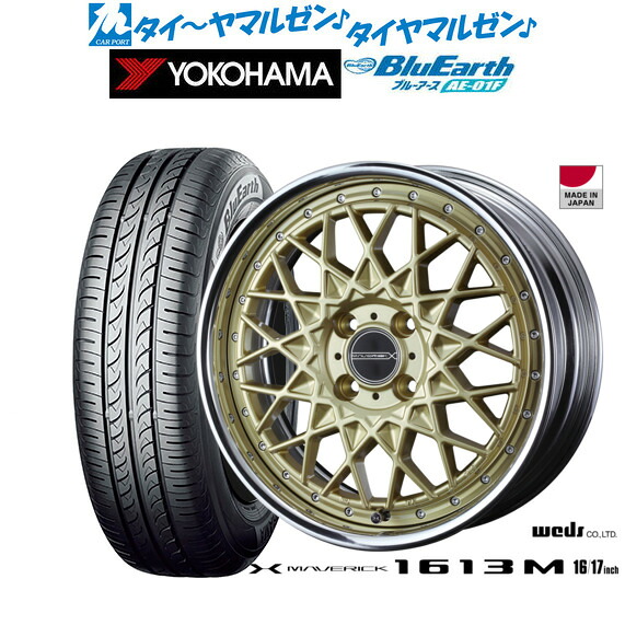 新品 サマータイヤ ホイール4本セットウェッズ マーベリック 1613M16インチ 7.0Jヨコハマ BluEarth ブルーアース (AE-01F)205/55R16|カーポートマルゼン 店