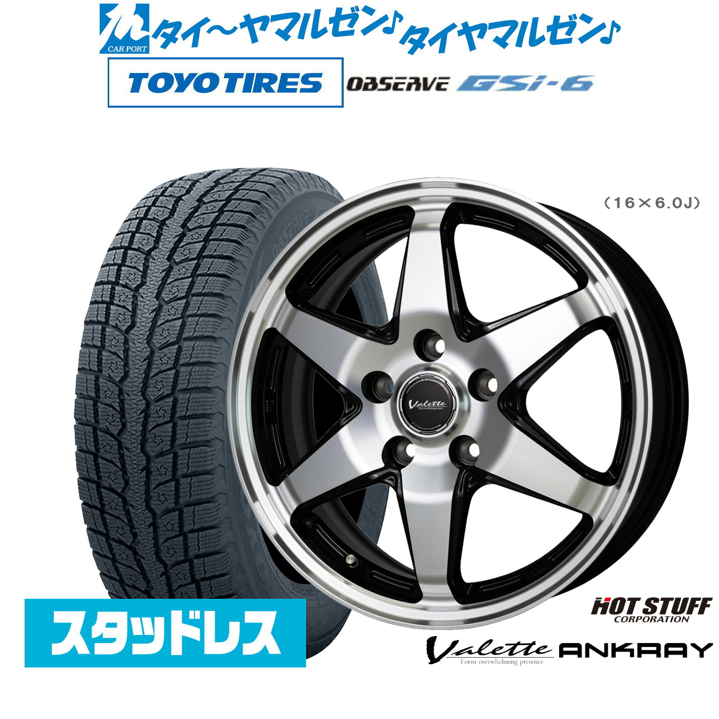 [マラソン期間]割引クーポン配布新品 スタッドレスタイヤ ホイール4本セットホットスタッフ ヴァレット アンクレイ16インチ 6.0Jトーヨータイヤ OBSERVE オブザーブ GSi-6215/70R16｜カーポートマルゼン 店