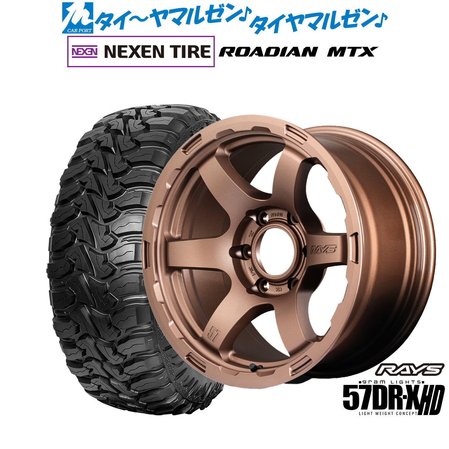 新品 オフロードタイヤ ホイール4本セットレイズ グラムライツ 57 DR-X HD17インチ 8.5JNEXEN ネクセン ROADIAN ローディアン MTX265/70R17｜カーポートマルゼン 店 128,450円