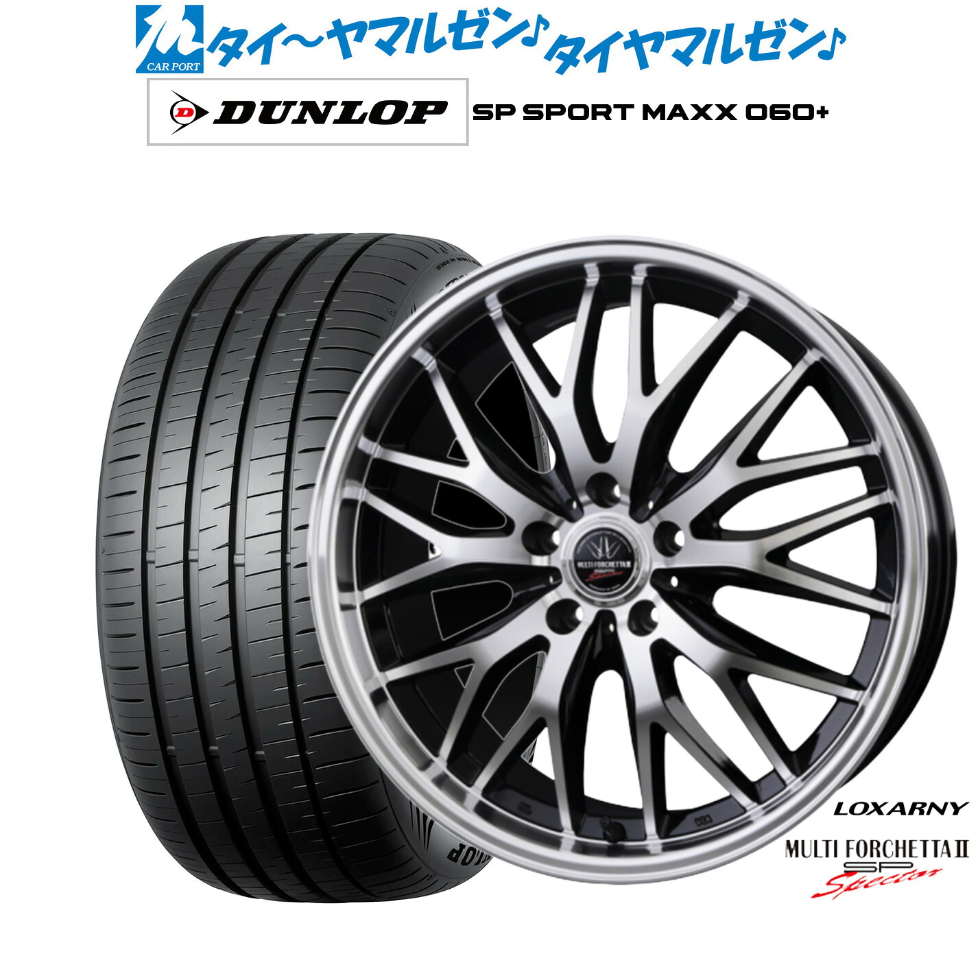 新品 サマータイヤ ホイール4本セットBADX ロクサーニ マルチフォルケッタ２ SP-SPECTOR20インチ 9.0Jダンロップ SP SPORT MAXX 060+245/45R20｜カーポートマルゼン 店