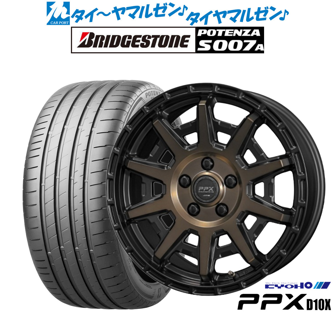 新品 サマータイヤ ホイール4本セットKYOHO PPX D10X17インチ 7.0Jブリヂストン POTENZA ポテンザ S007A225/55R17|カーポートマルゼン 店
