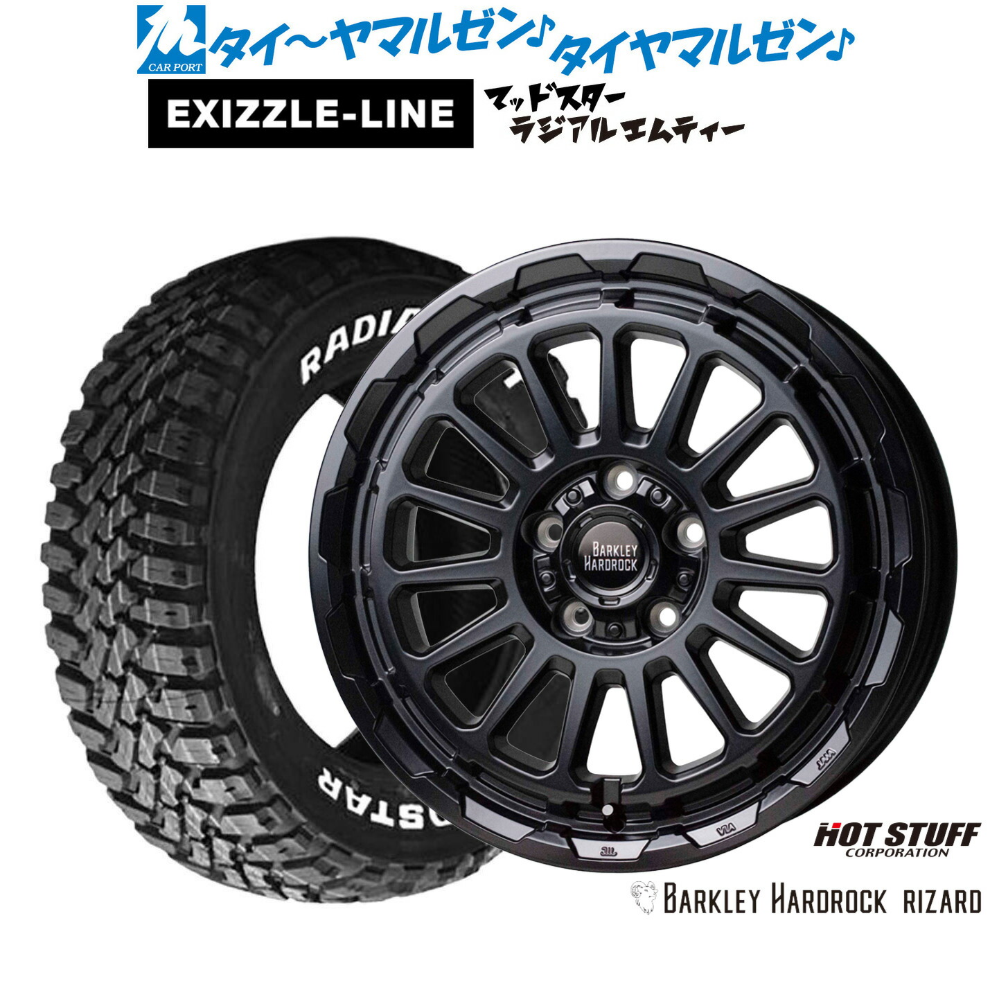 新品 サマータイヤ ホイール4本セット ホットスタッフ バークレイハードロック リザード 17インチ 7.0J エクシズルライン MUDSTAR マッドスター RADIAL(ラジアル) M/T 245/65R17