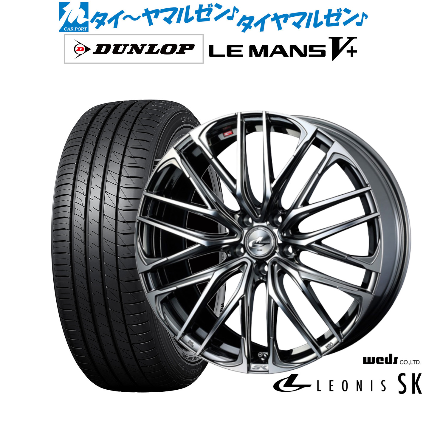 新品 サマータイヤ ホイール4本セットウェッズ レオニス SK17インチ 7.0Jダンロップ LEMANS ルマン V+ (ファイブプラス)215/55R17|カーポートマルゼン 店