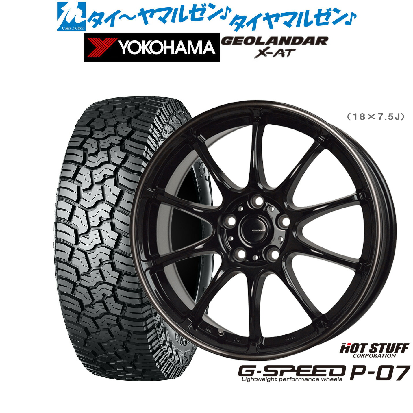 新品 サマータイヤ ホイール4本セットホットスタッフ G.speed P-0717インチ 7.0Jヨコハマ GEOLANDAR ジオランダー X-AT (G016)245/65R17|カーポートマルゼン 店