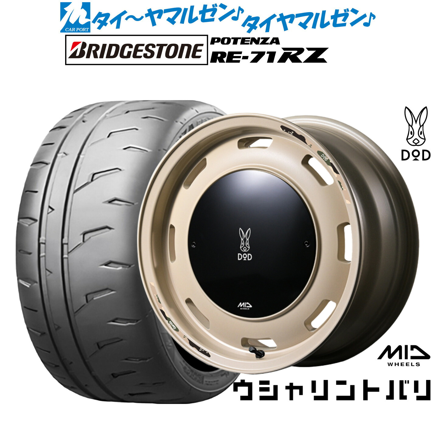 [ﾏﾗｿﾝ期間]P最大42倍&ｸｰﾎﾟﾝ配布 新品 サマータイヤ ホイール4本セット MID ホイールズ DOD ウシャリントバリ 15インチ 4.5J ブリヂストン POTENZA ポテンザ RE-71RZ 165/50R15