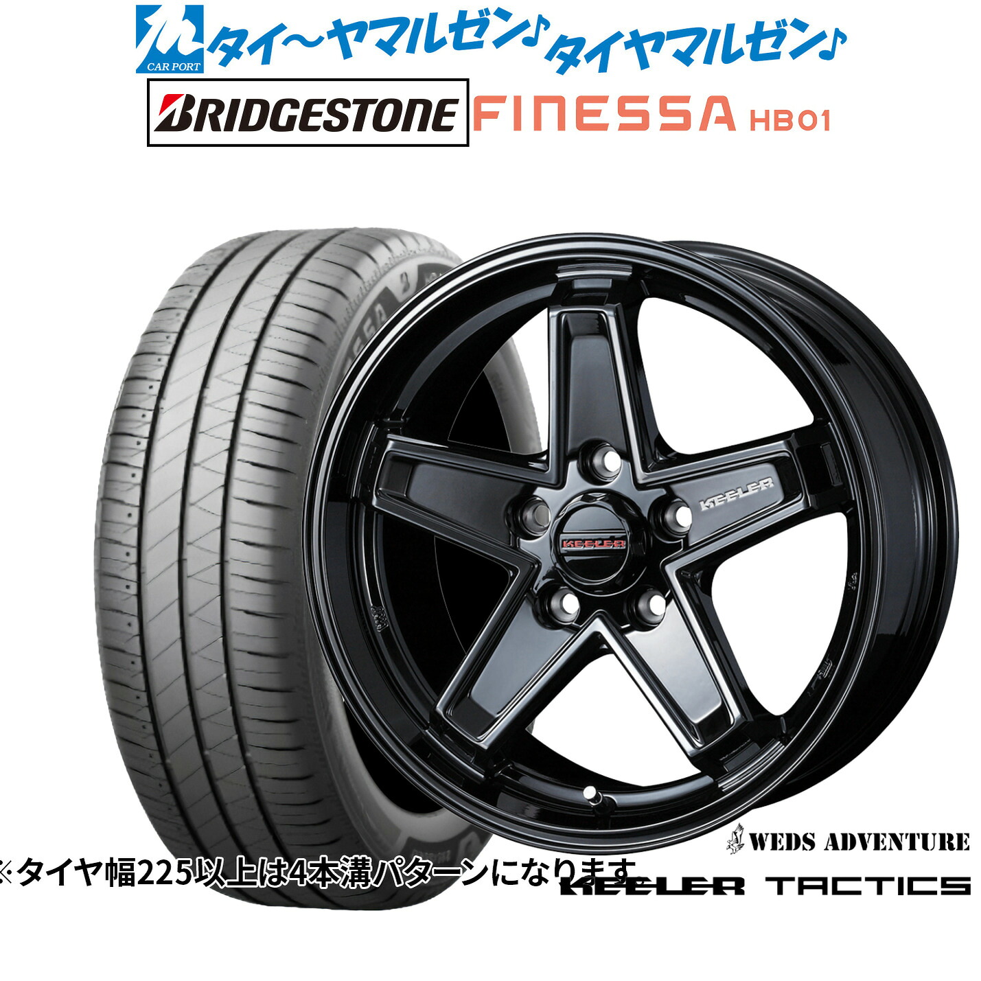新品 サマータイヤ ホイール4本セットウェッズ アドベンチャー キーラータクティクス17インチ 7.0Jブリヂストン FINESSA フィネッサ HB01205/50R17|カーポートマルゼン 店