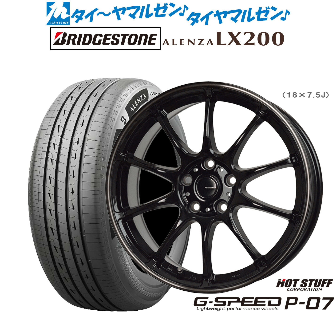 新品 サマータイヤ ホイール4本セット ホットスタッフ G.speed P-07 17インチ 7.0J ブリヂストン ALENZA アレンザ LX200 235/65R17