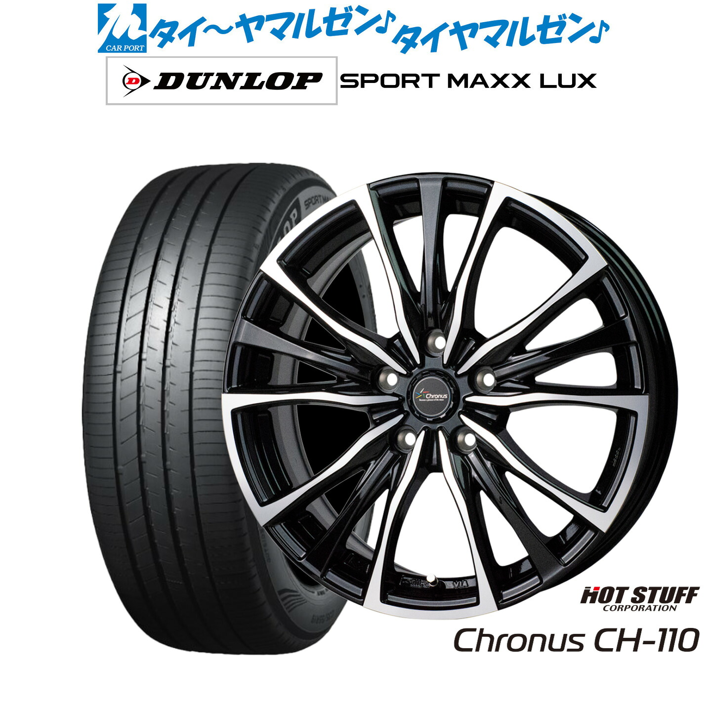 新品 サマータイヤ ホイール4本セット ホットスタッフ クロノス CH-110 17インチ 7.0J ダンロップ SPORT MAXX LUX 215/45R17
